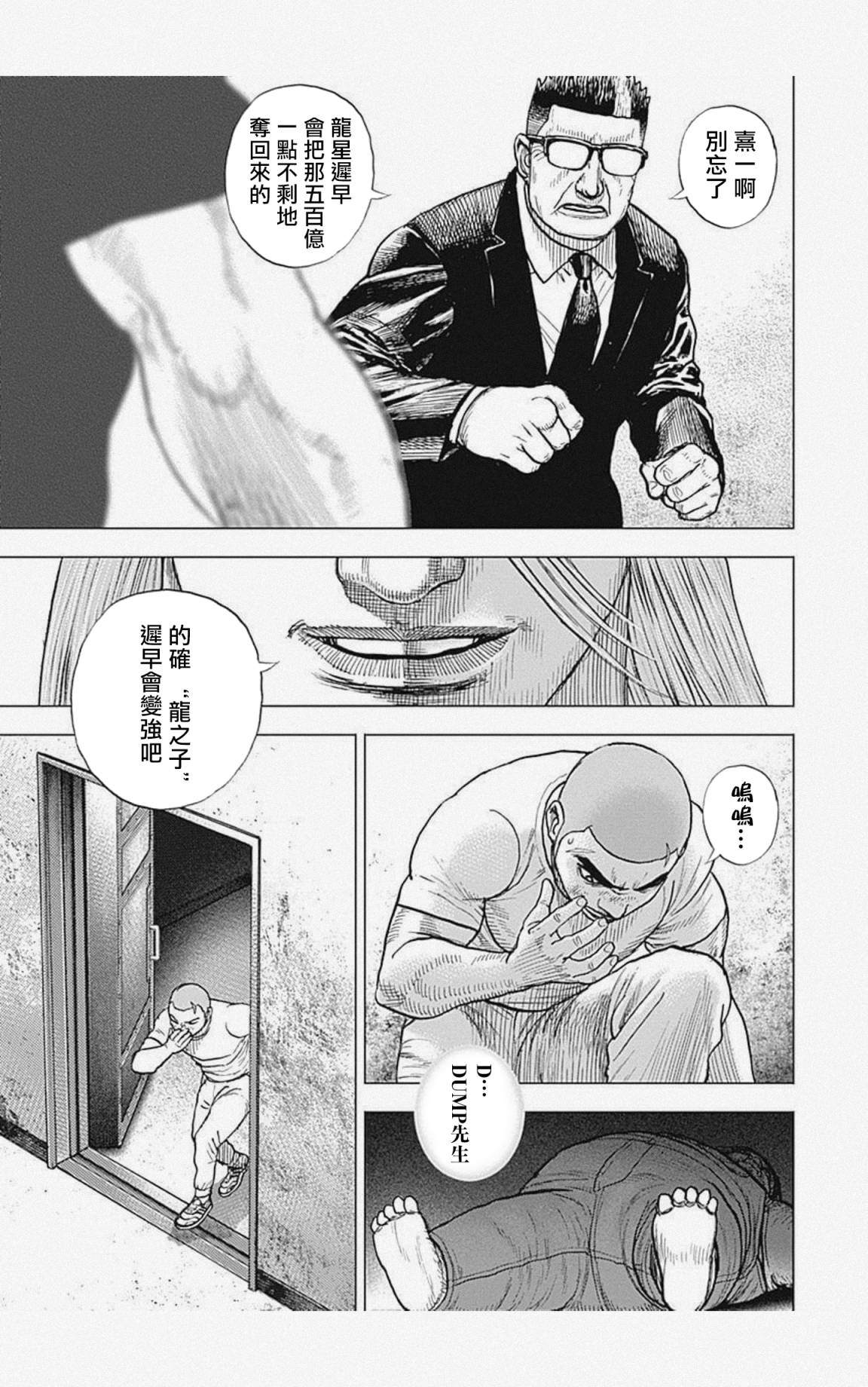 《滩神影流 龙之继承者》漫画最新章节第51话免费下拉式在线观看章节第【15】张图片