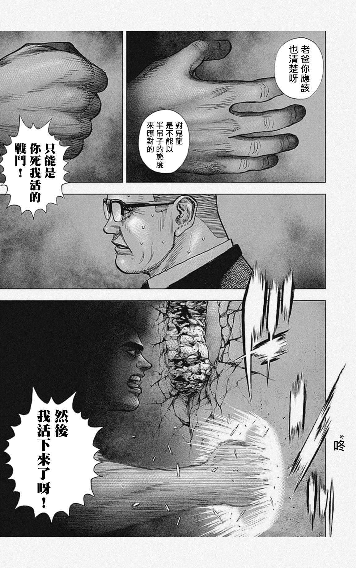 《滩神影流 龙之继承者》漫画最新章节第38话免费下拉式在线观看章节第【13】张图片