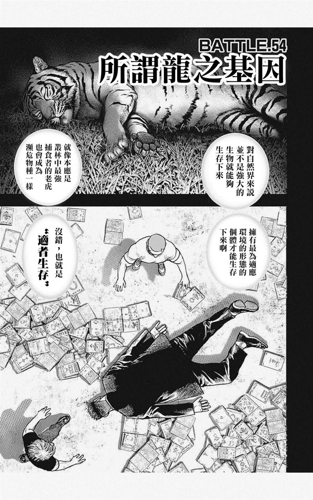 《滩神影流 龙之继承者》漫画最新章节第54话免费下拉式在线观看章节第【1】张图片