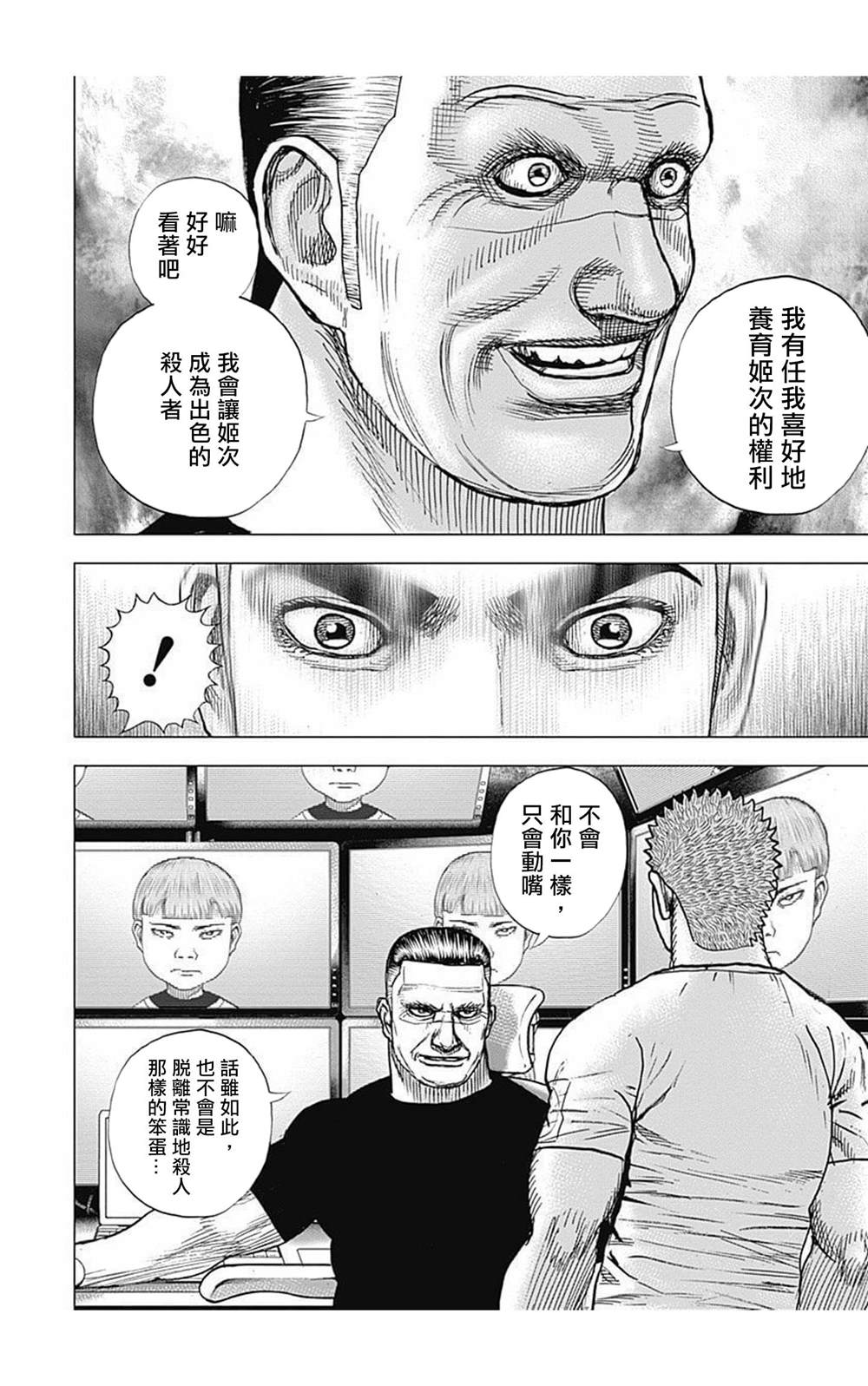 《滩神影流 龙之继承者》漫画最新章节第79话免费下拉式在线观看章节第【12】张图片