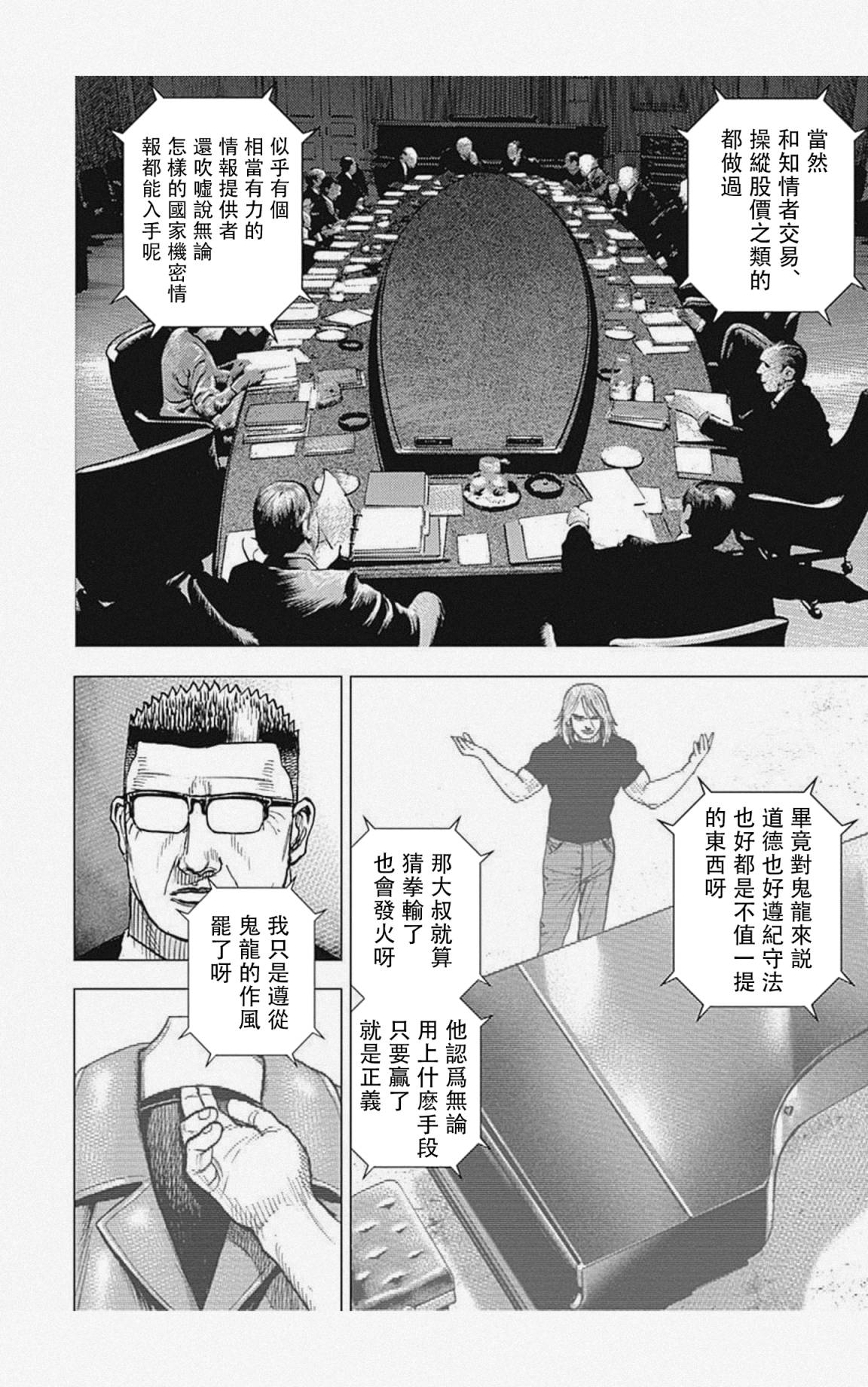 《滩神影流 龙之继承者》漫画最新章节第47话免费下拉式在线观看章节第【16】张图片