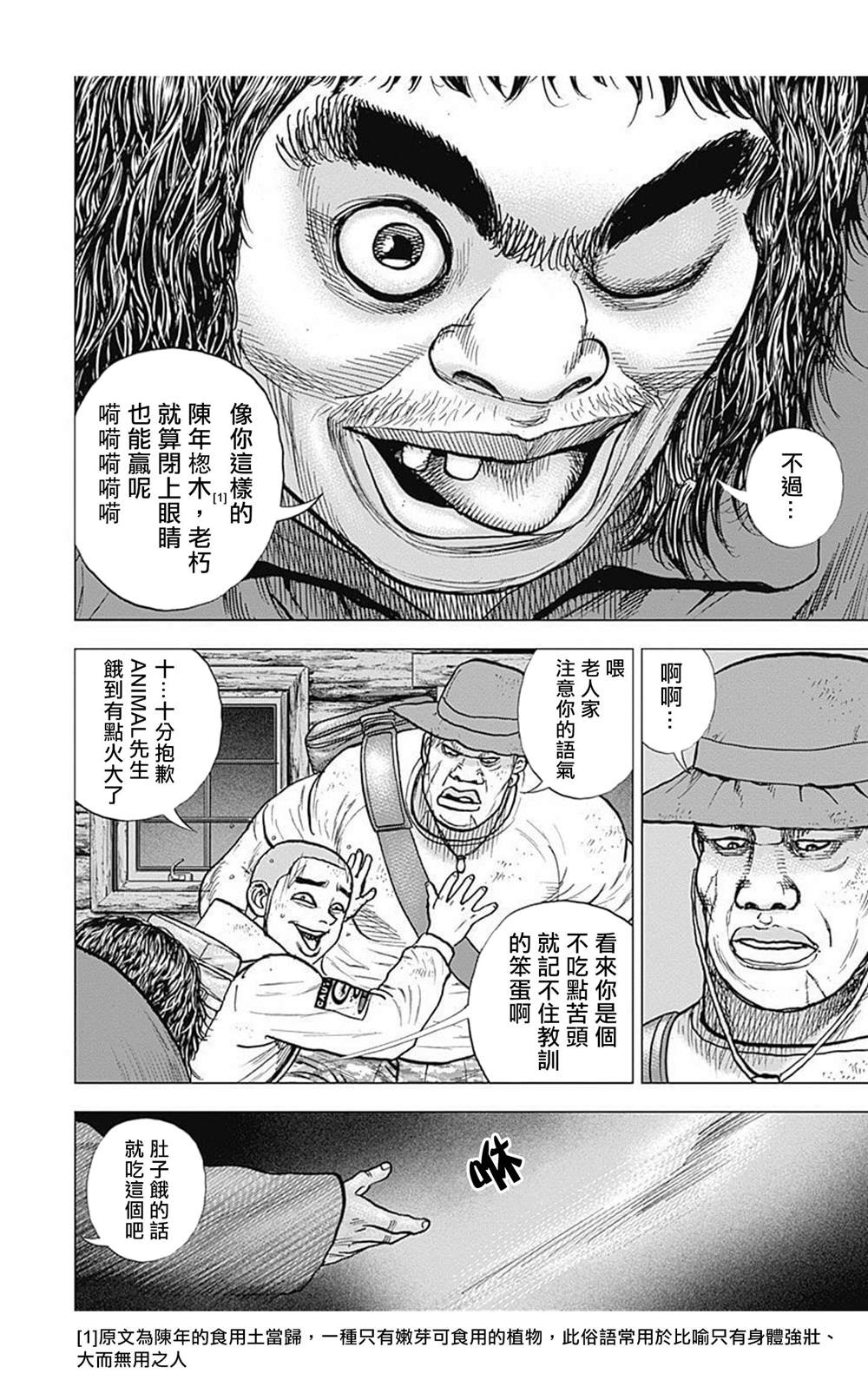 《滩神影流 龙之继承者》漫画最新章节第87话免费下拉式在线观看章节第【6】张图片