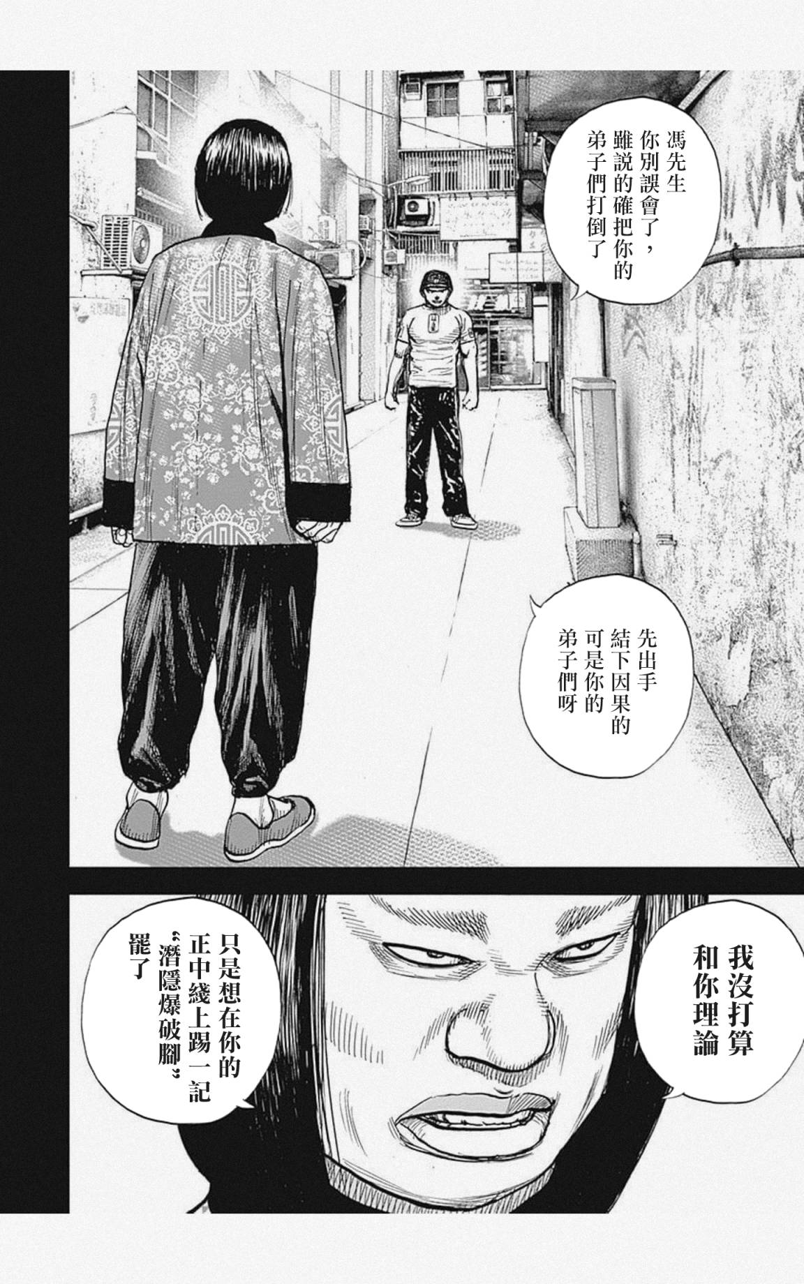 《滩神影流 龙之继承者》漫画最新章节第30话免费下拉式在线观看章节第【8】张图片