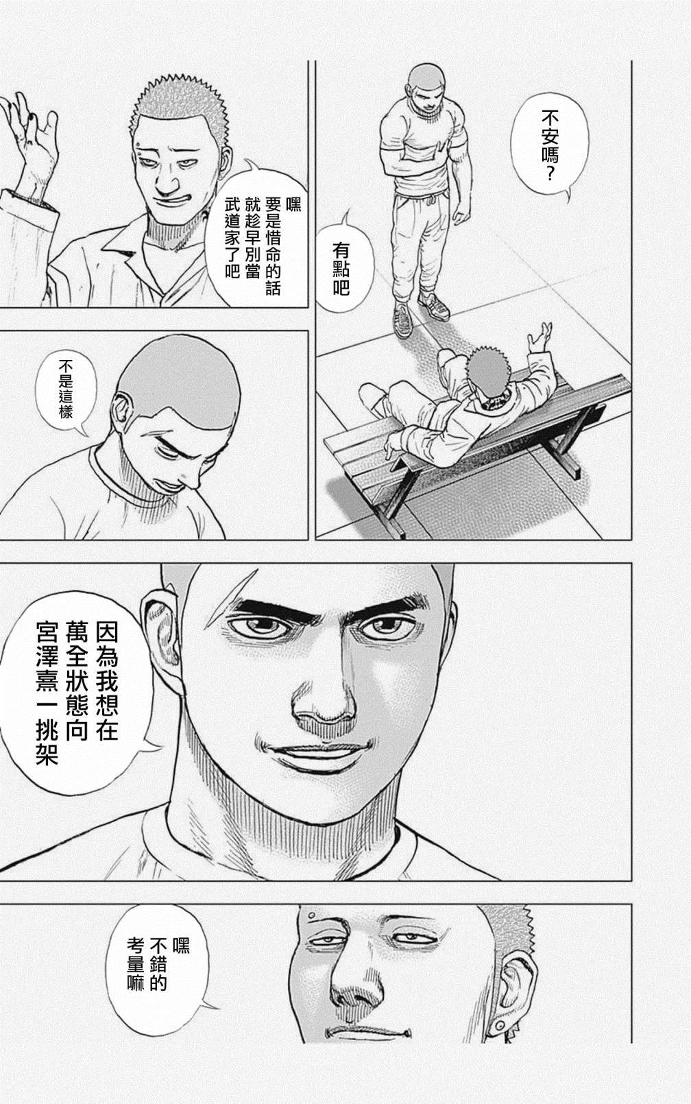 《滩神影流 龙之继承者》漫画最新章节第56话免费下拉式在线观看章节第【5】张图片