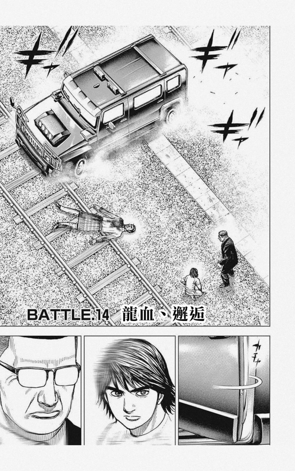 《滩神影流 龙之继承者》漫画最新章节第14话免费下拉式在线观看章节第【1】张图片