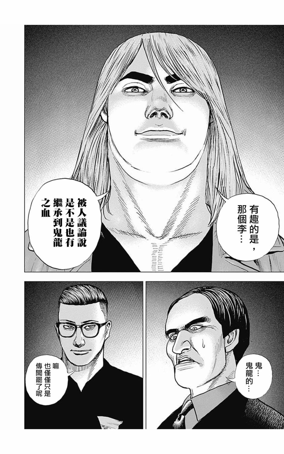 《滩神影流 龙之继承者》漫画最新章节第102话免费下拉式在线观看章节第【10】张图片