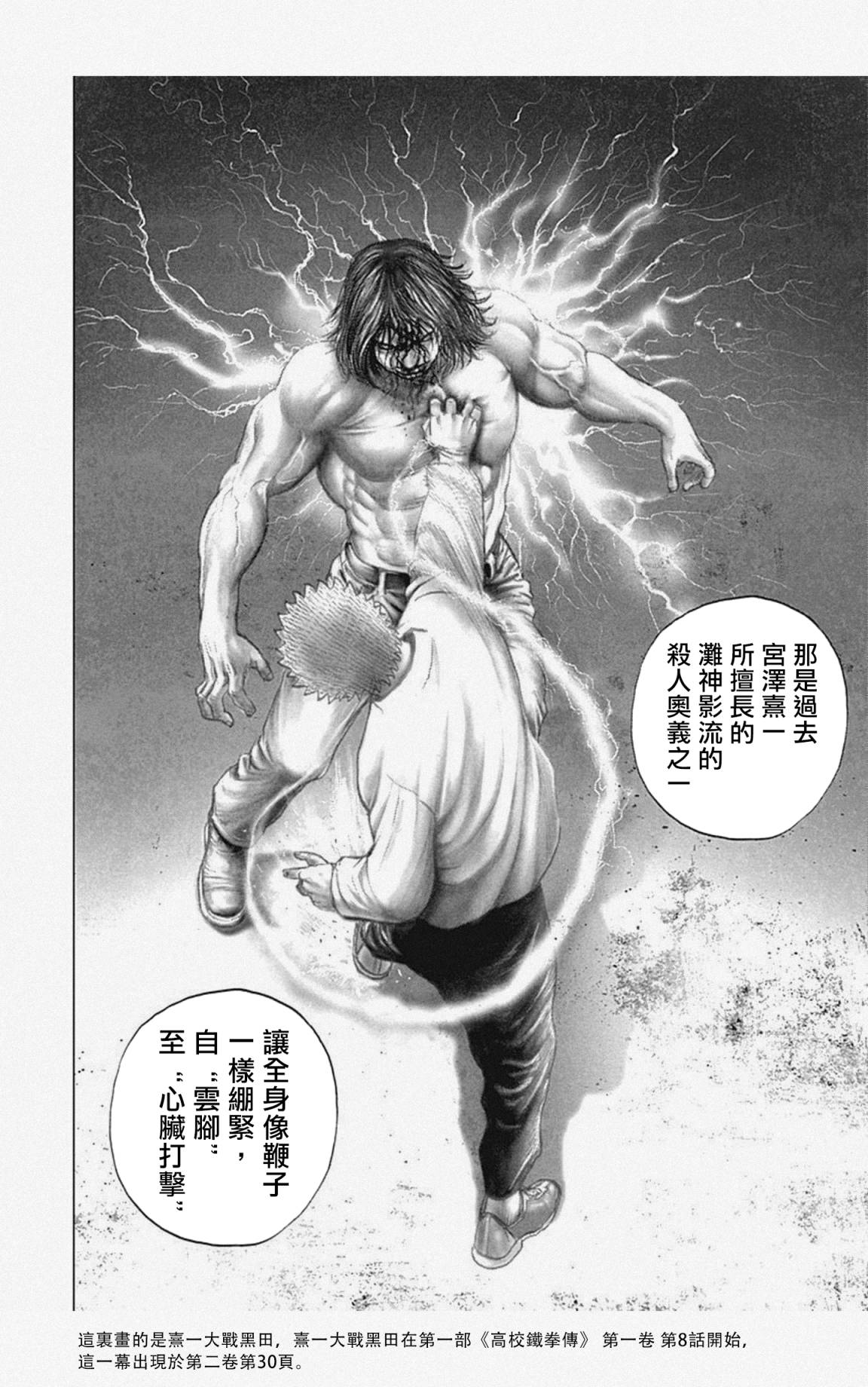 《滩神影流 龙之继承者》漫画最新章节第20话免费下拉式在线观看章节第【4】张图片