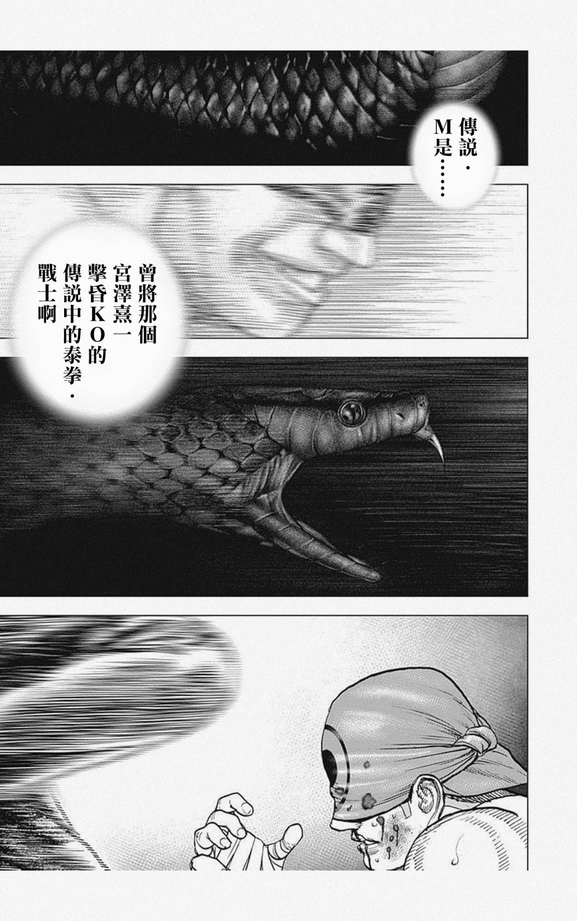 《滩神影流 龙之继承者》漫画最新章节第35话免费下拉式在线观看章节第【13】张图片