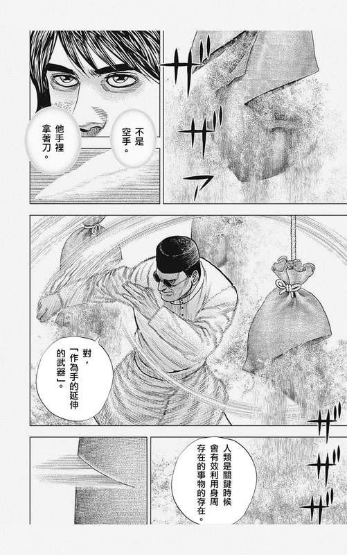 《滩神影流 龙之继承者》漫画最新章节第5话免费下拉式在线观看章节第【5】张图片