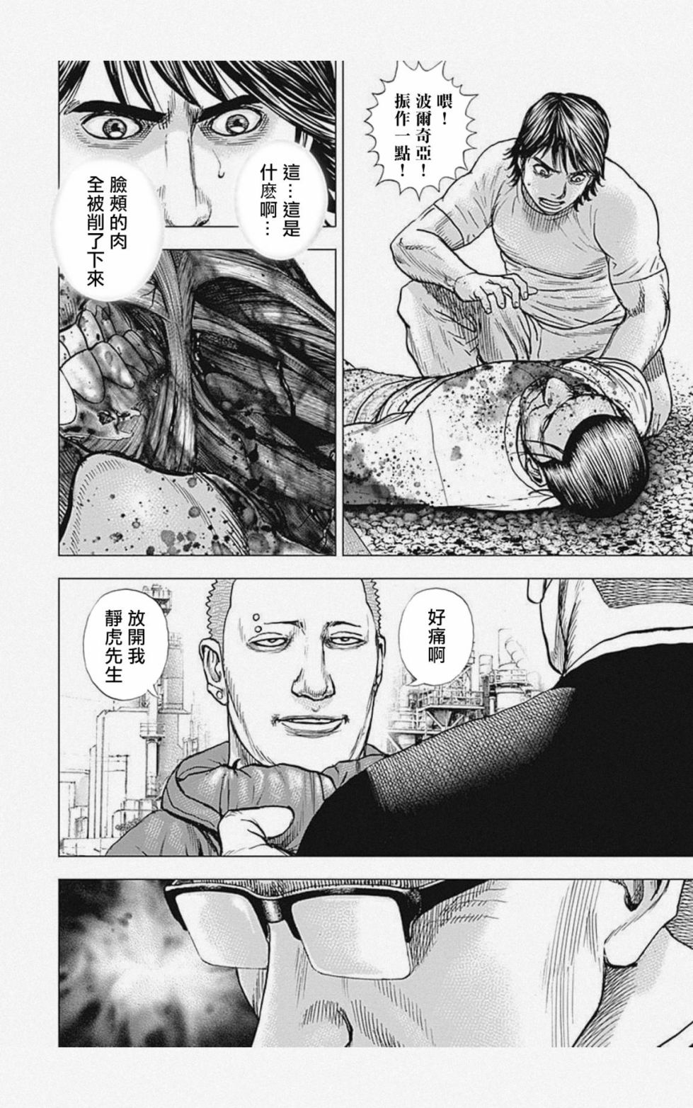 《滩神影流 龙之继承者》漫画最新章节第14话免费下拉式在线观看章节第【4】张图片