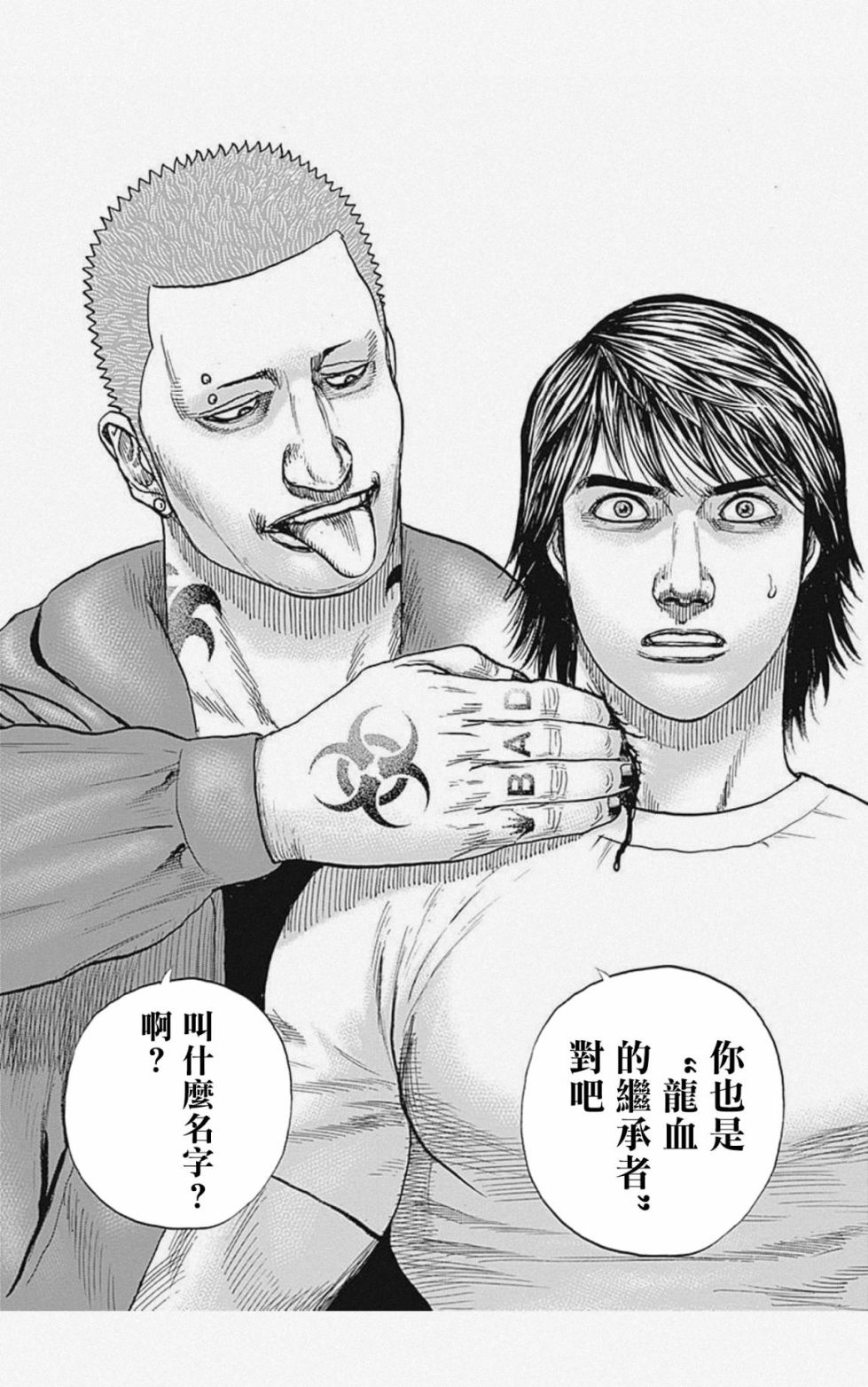 《滩神影流 龙之继承者》漫画最新章节第14话免费下拉式在线观看章节第【14】张图片