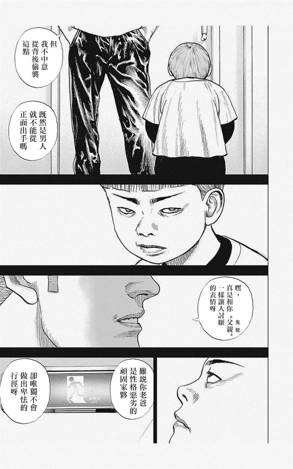 《滩神影流 龙之继承者》漫画最新章节第23话免费下拉式在线观看章节第【9】张图片