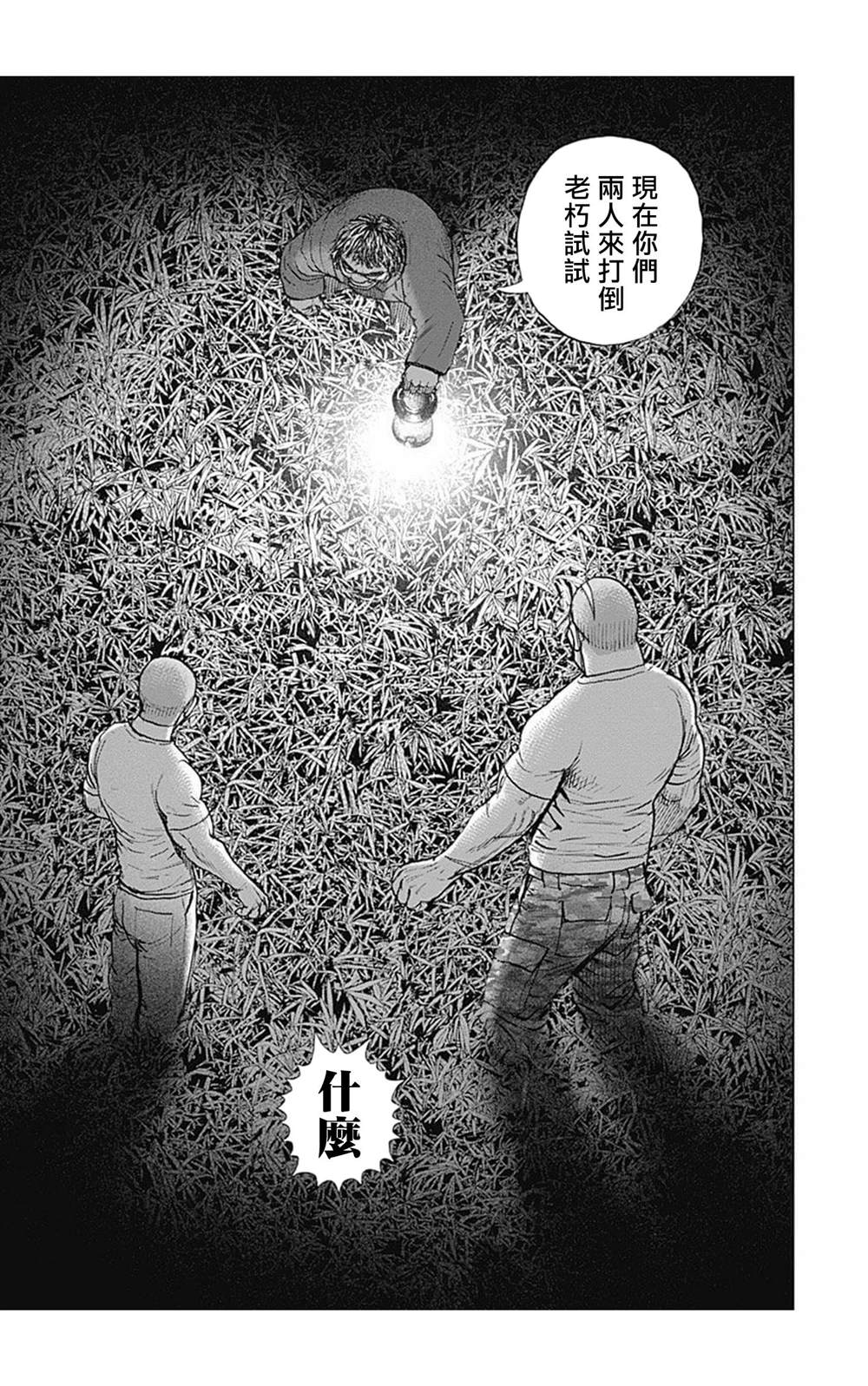 《滩神影流 龙之继承者》漫画最新章节第87话免费下拉式在线观看章节第【15】张图片