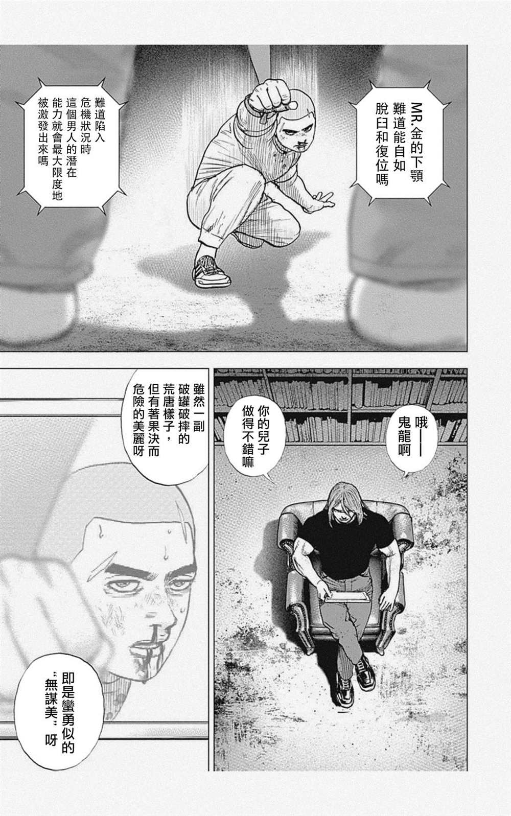 《滩神影流 龙之继承者》漫画最新章节第46话免费下拉式在线观看章节第【15】张图片