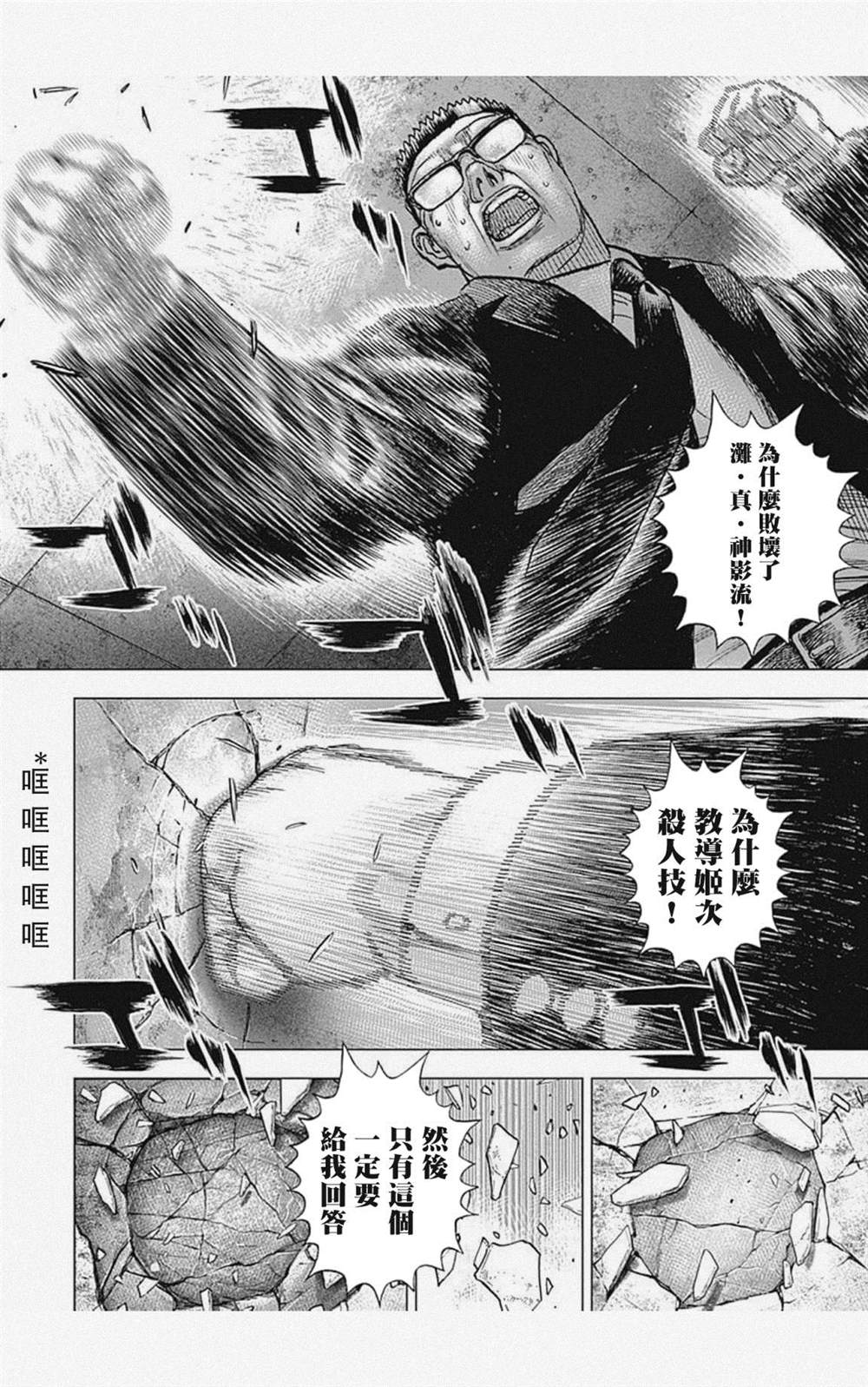 《滩神影流 龙之继承者》漫画最新章节第37话免费下拉式在线观看章节第【14】张图片