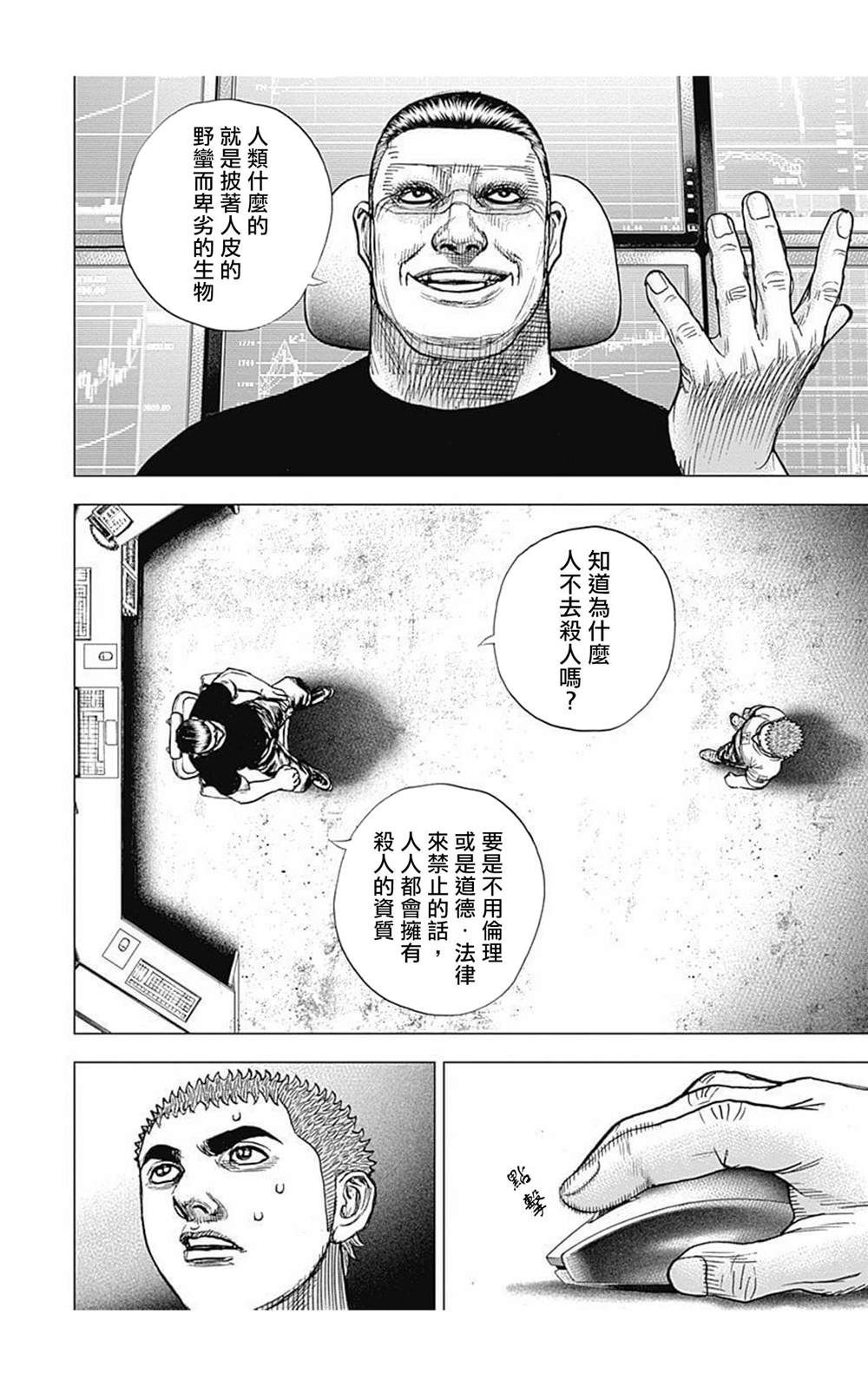 《滩神影流 龙之继承者》漫画最新章节第79话免费下拉式在线观看章节第【6】张图片