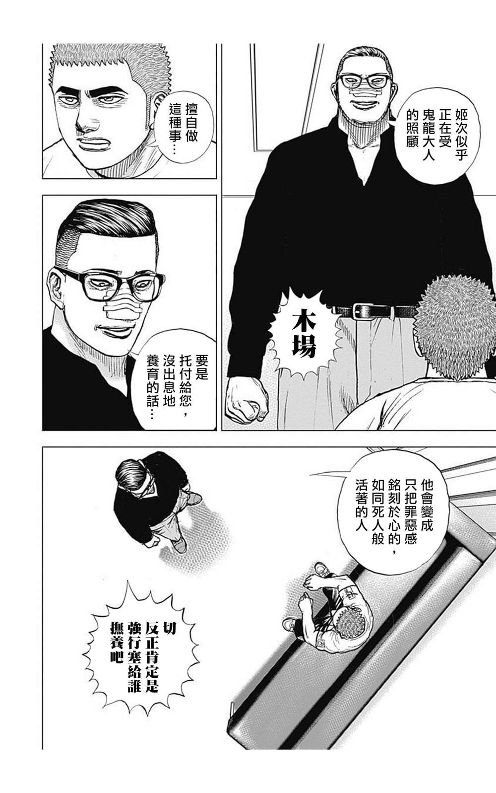 《滩神影流 龙之继承者》漫画最新章节第76话免费下拉式在线观看章节第【10】张图片