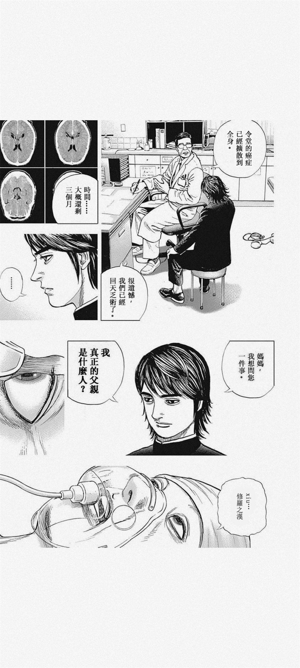 《滩神影流 龙之继承者》漫画最新章节第1话免费下拉式在线观看章节第【8】张图片