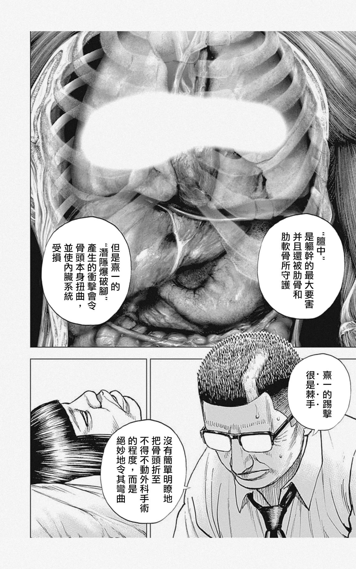 《滩神影流 龙之继承者》漫画最新章节第31话免费下拉式在线观看章节第【2】张图片