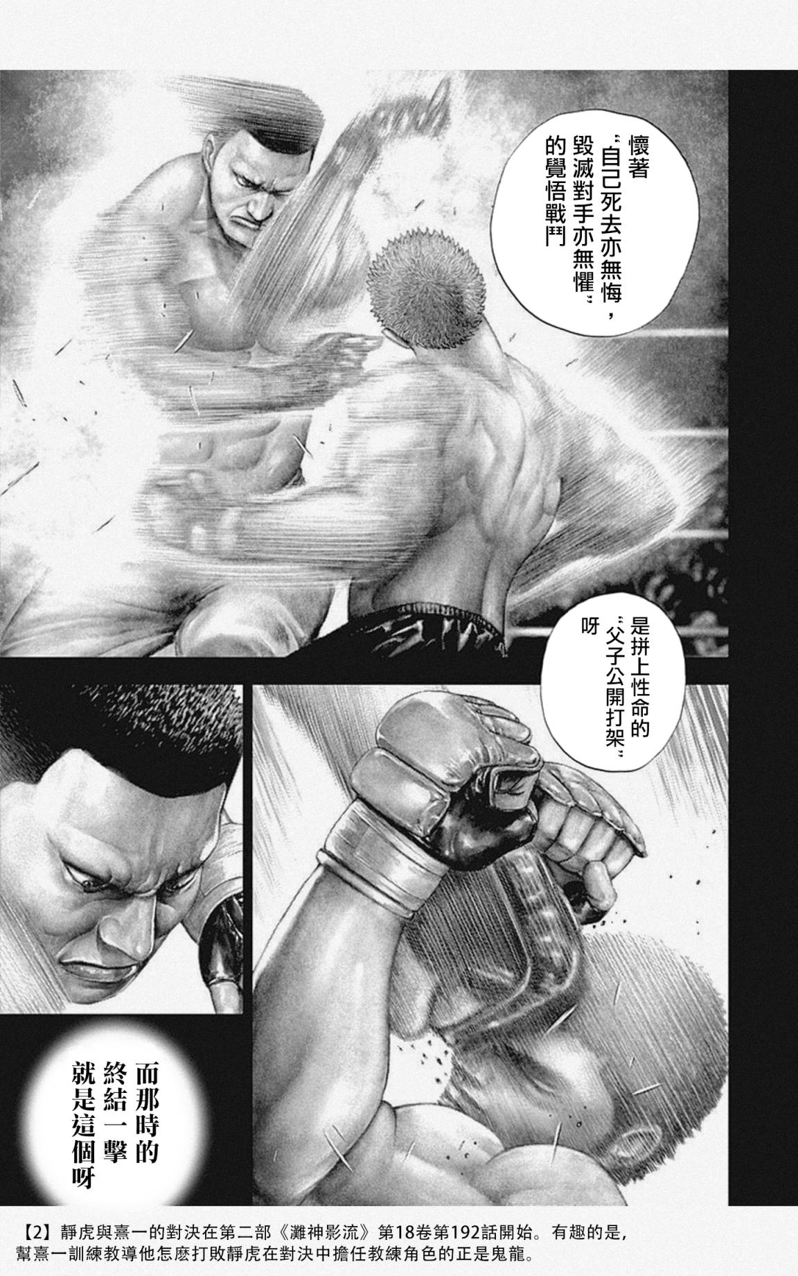 《滩神影流 龙之继承者》漫画最新章节第53话免费下拉式在线观看章节第【7】张图片