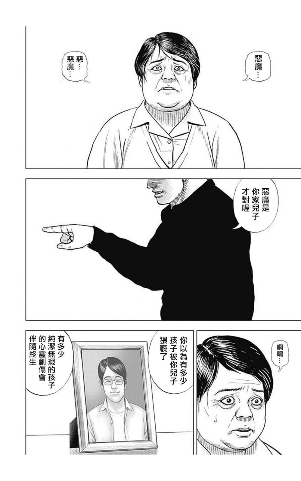 《滩神影流 龙之继承者》漫画最新章节第64话免费下拉式在线观看章节第【2】张图片