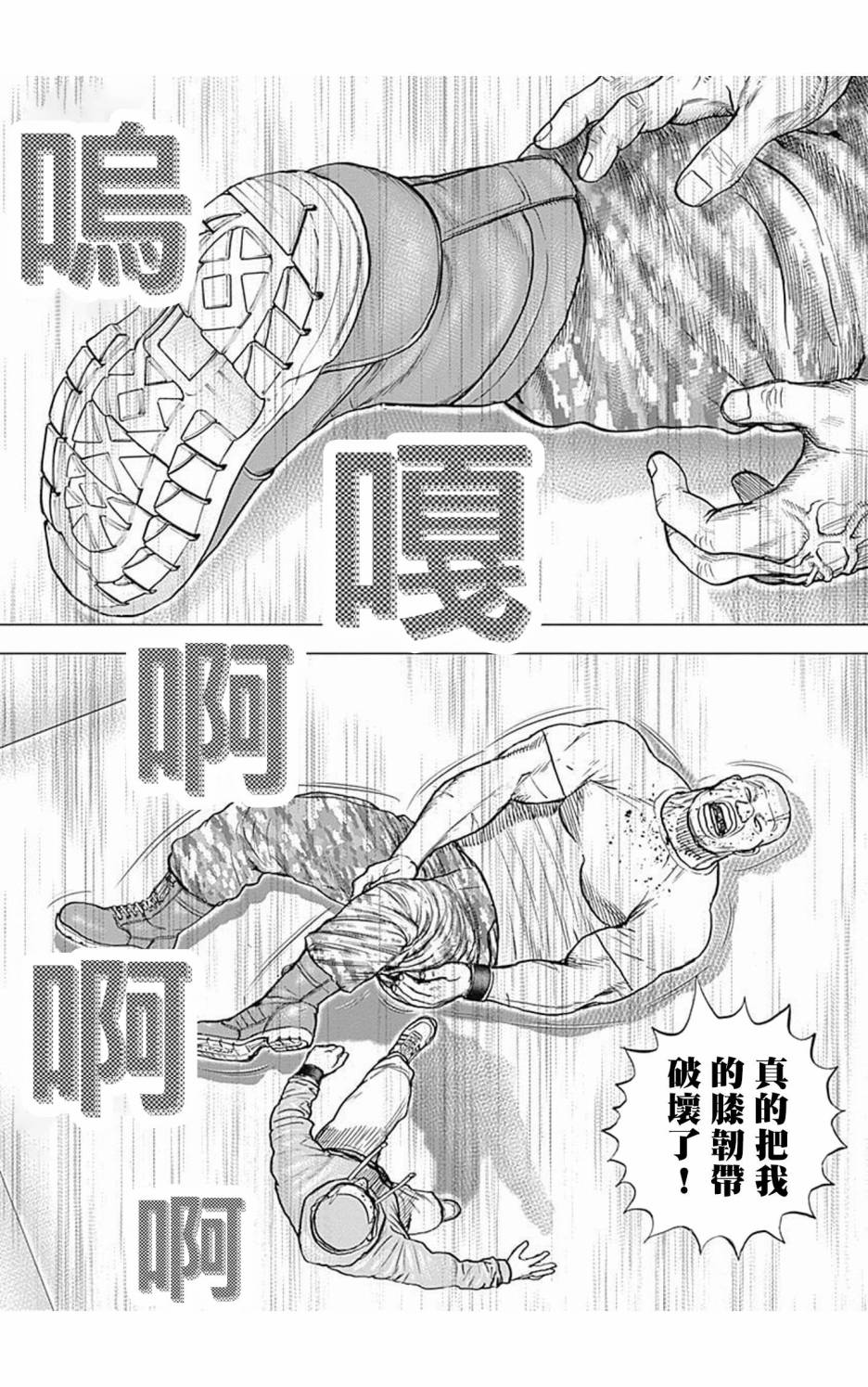 《滩神影流 龙之继承者》漫画最新章节第101话免费下拉式在线观看章节第【13】张图片