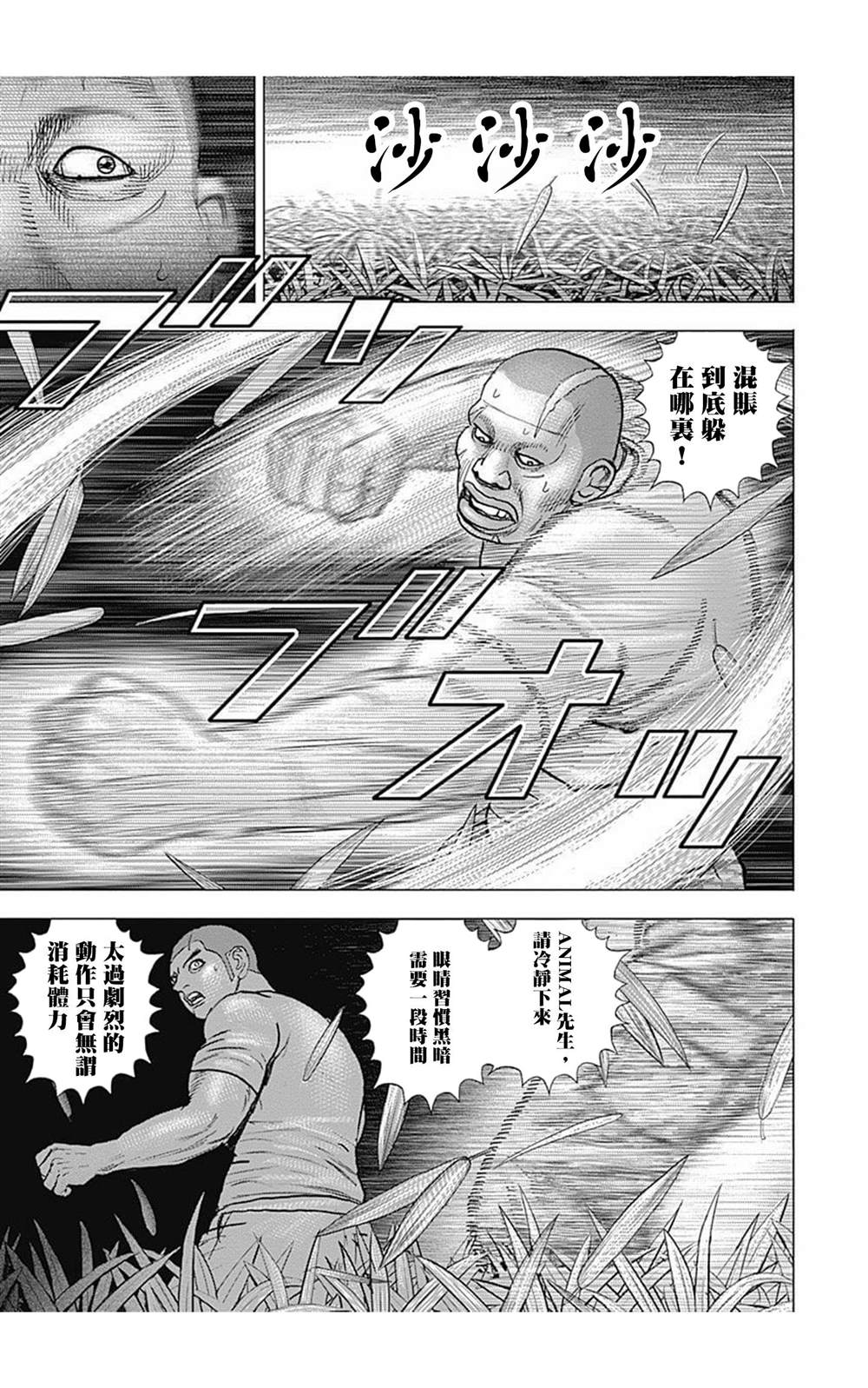 《滩神影流 龙之继承者》漫画最新章节第88话免费下拉式在线观看章节第【5】张图片