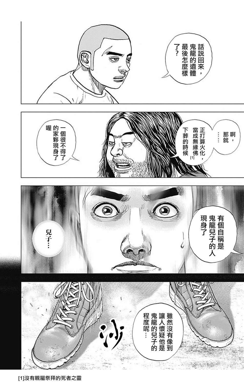 《滩神影流 龙之继承者》漫画最新章节第84话免费下拉式在线观看章节第【5】张图片