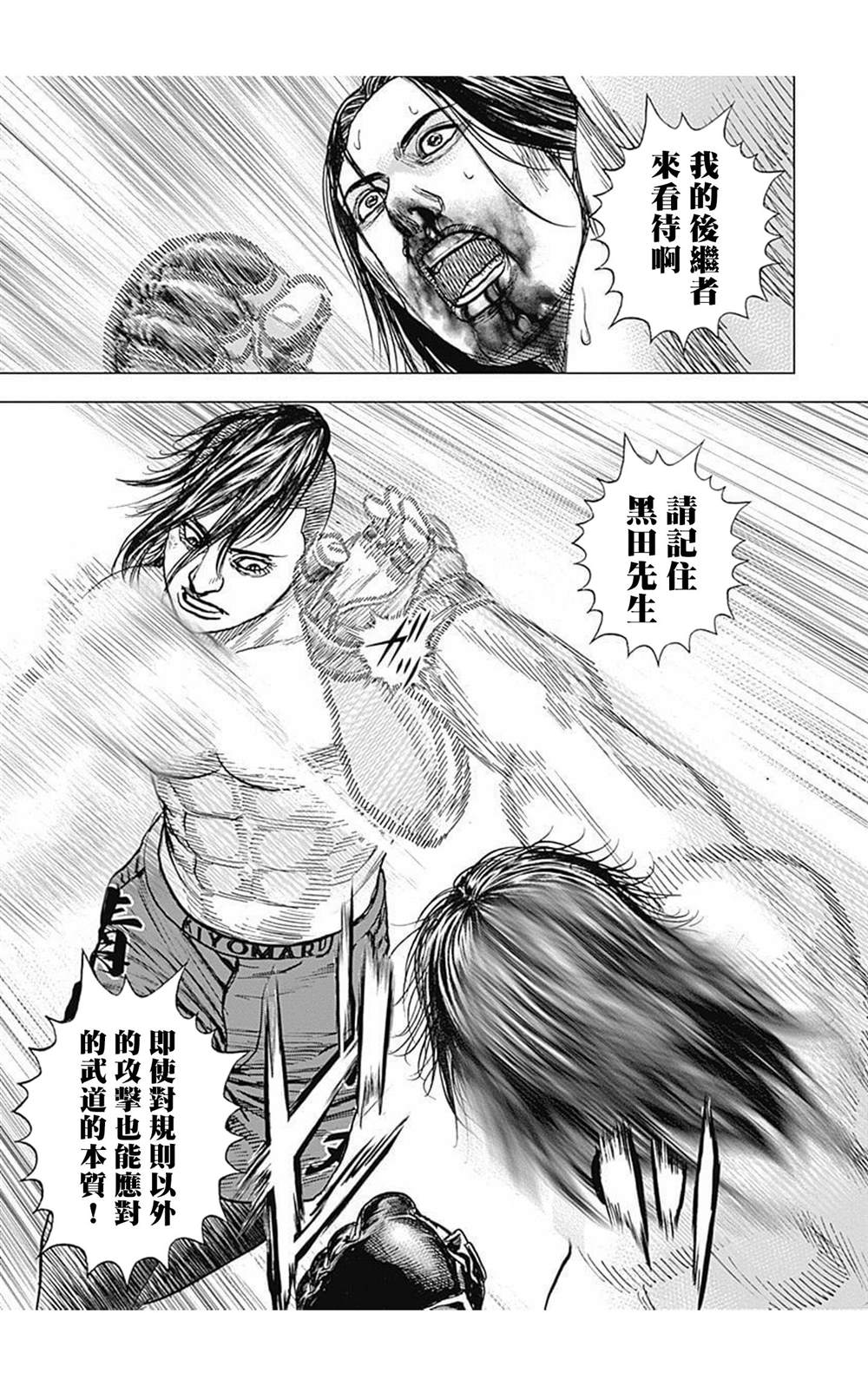 《滩神影流 龙之继承者》漫画最新章节第74话免费下拉式在线观看章节第【3】张图片