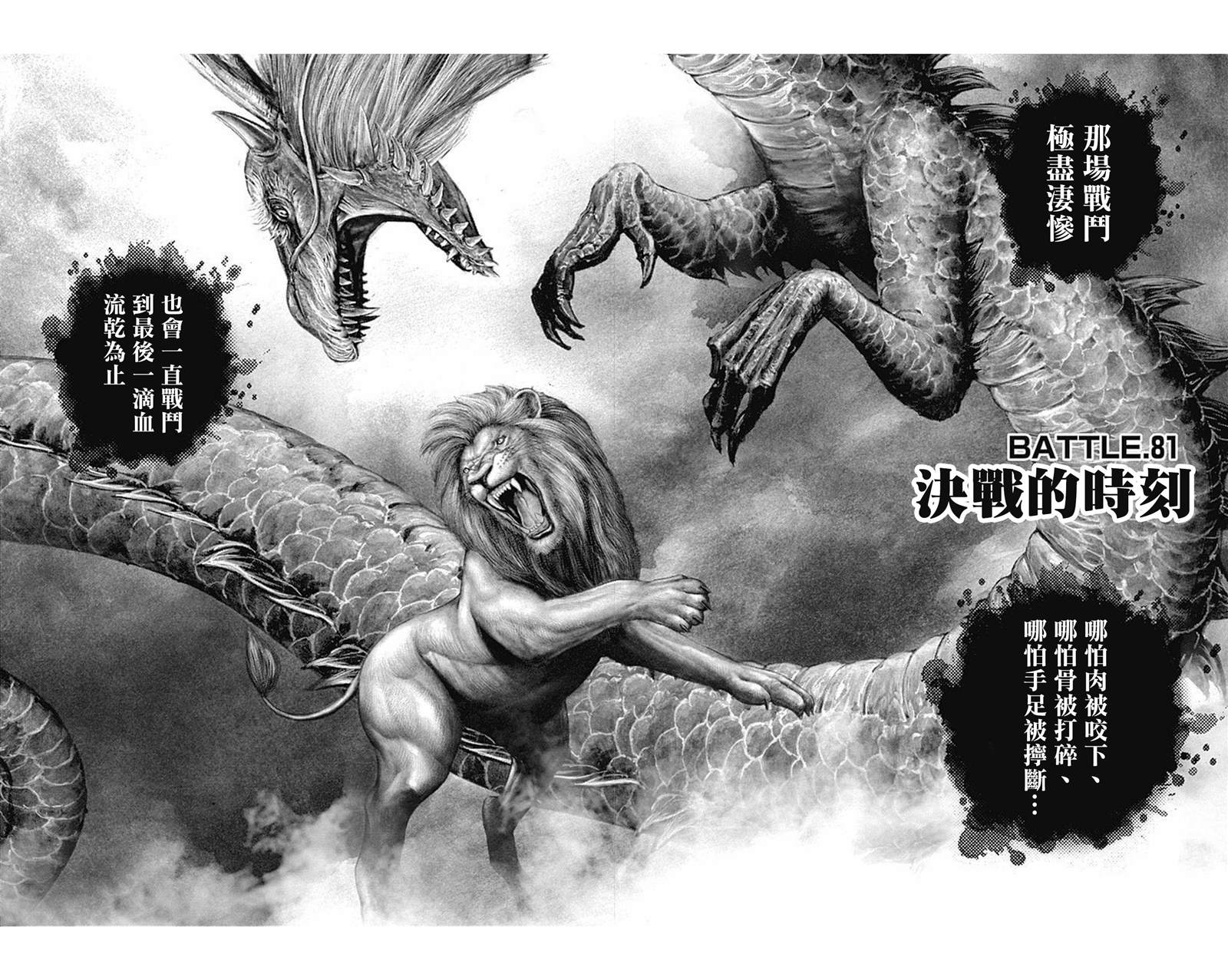 《滩神影流 龙之继承者》漫画最新章节第81话免费下拉式在线观看章节第【2】张图片