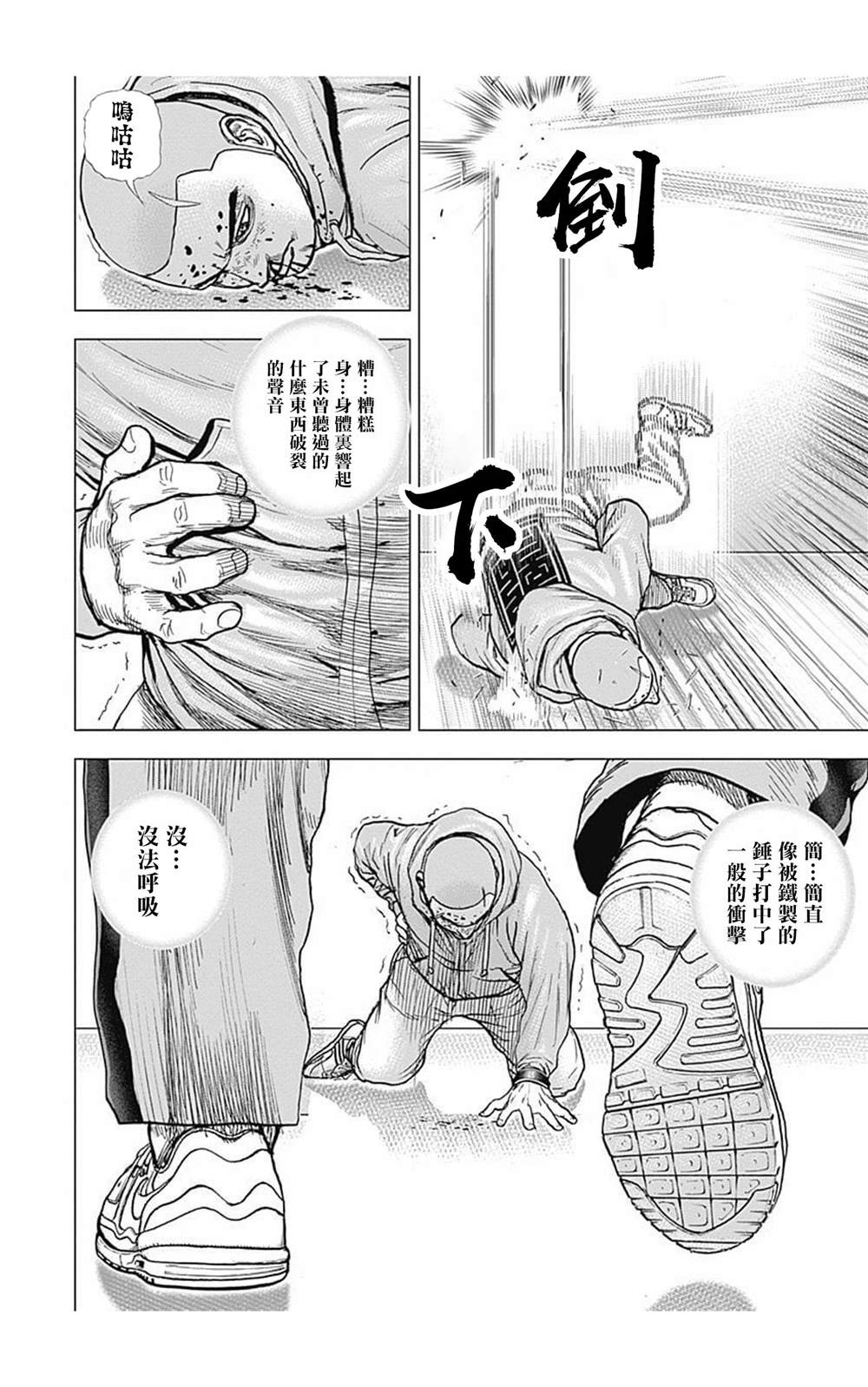 《滩神影流 龙之继承者》漫画最新章节第103话免费下拉式在线观看章节第【7】张图片