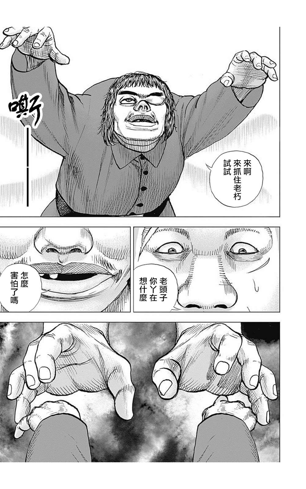 《滩神影流 龙之继承者》漫画最新章节第89话免费下拉式在线观看章节第【7】张图片