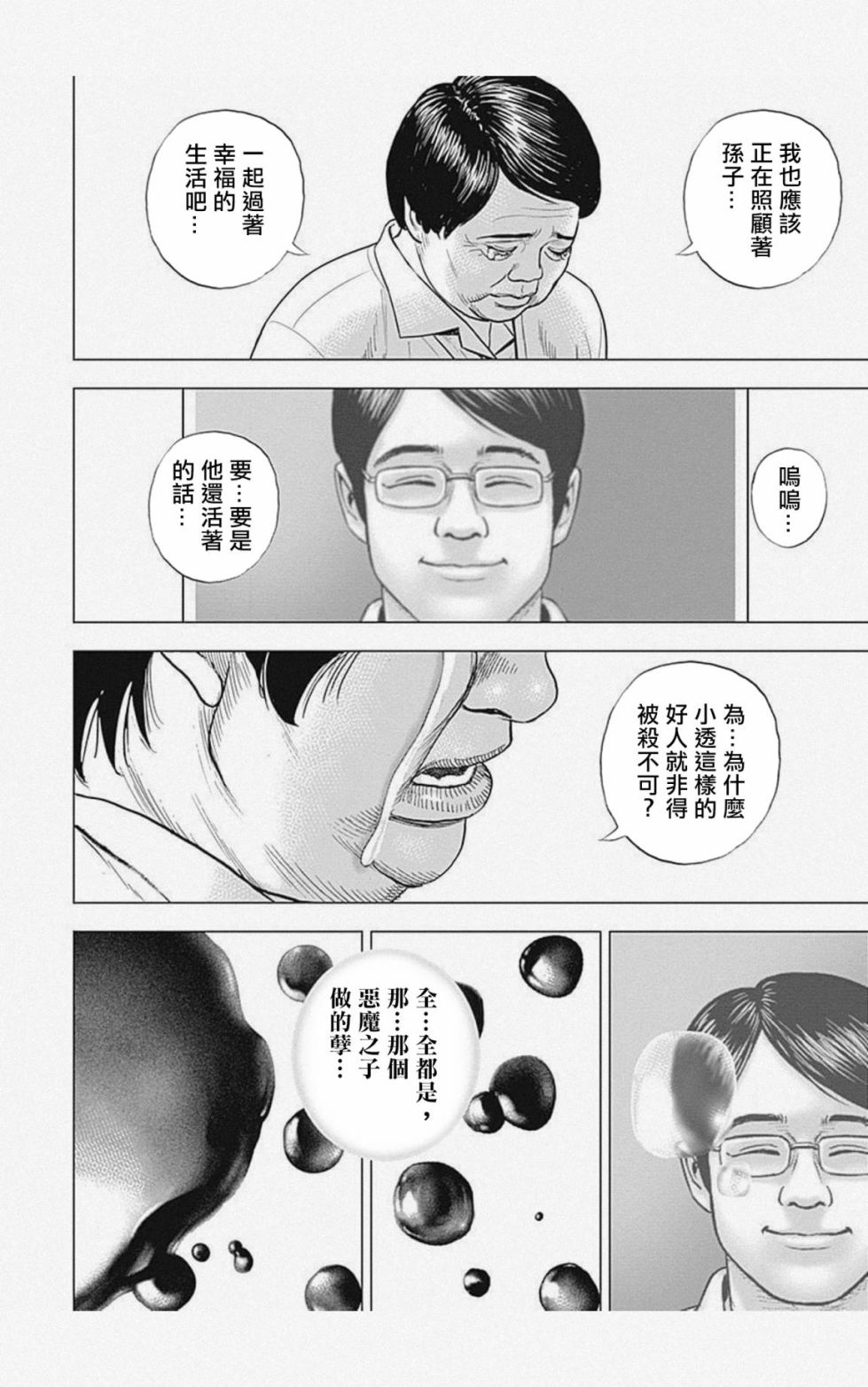 《滩神影流 龙之继承者》漫画最新章节第13话免费下拉式在线观看章节第【6】张图片