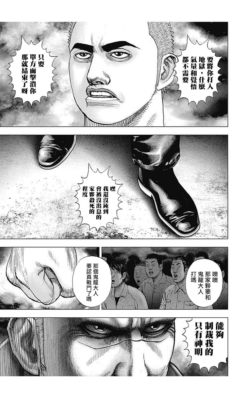 《滩神影流 龙之继承者》漫画最新章节第78话免费下拉式在线观看章节第【3】张图片