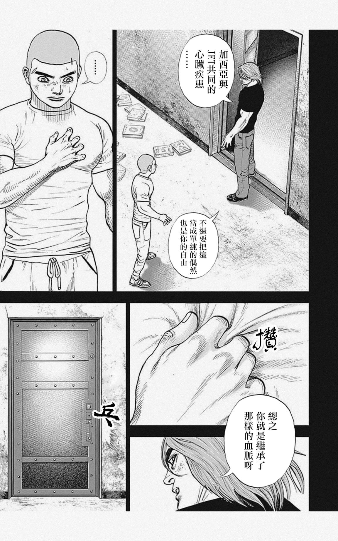 《滩神影流 龙之继承者》漫画最新章节第55话免费下拉式在线观看章节第【13】张图片