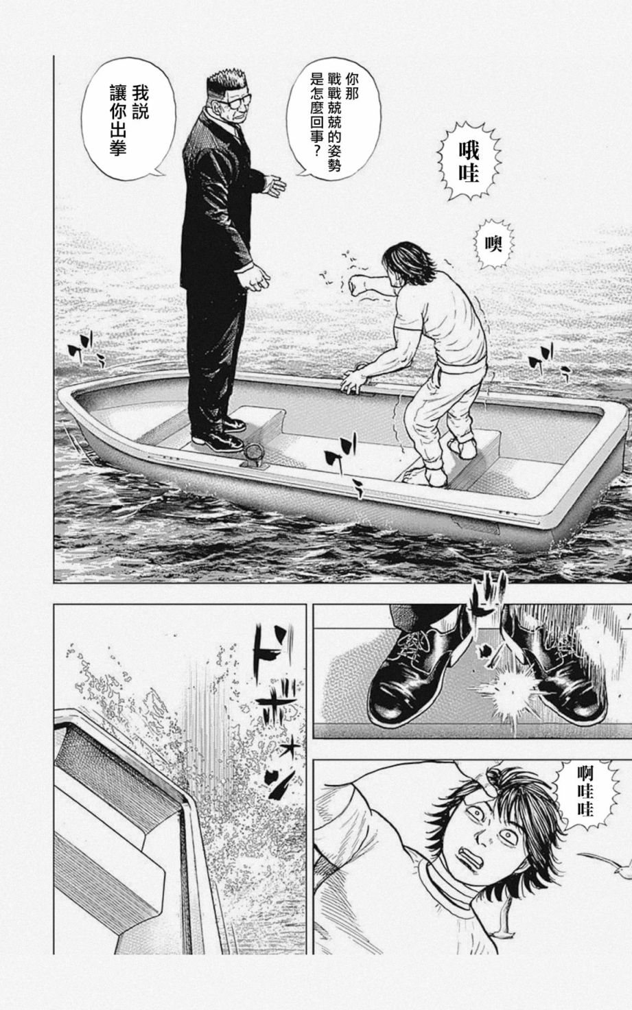 《滩神影流 龙之继承者》漫画最新章节第16话免费下拉式在线观看章节第【2】张图片