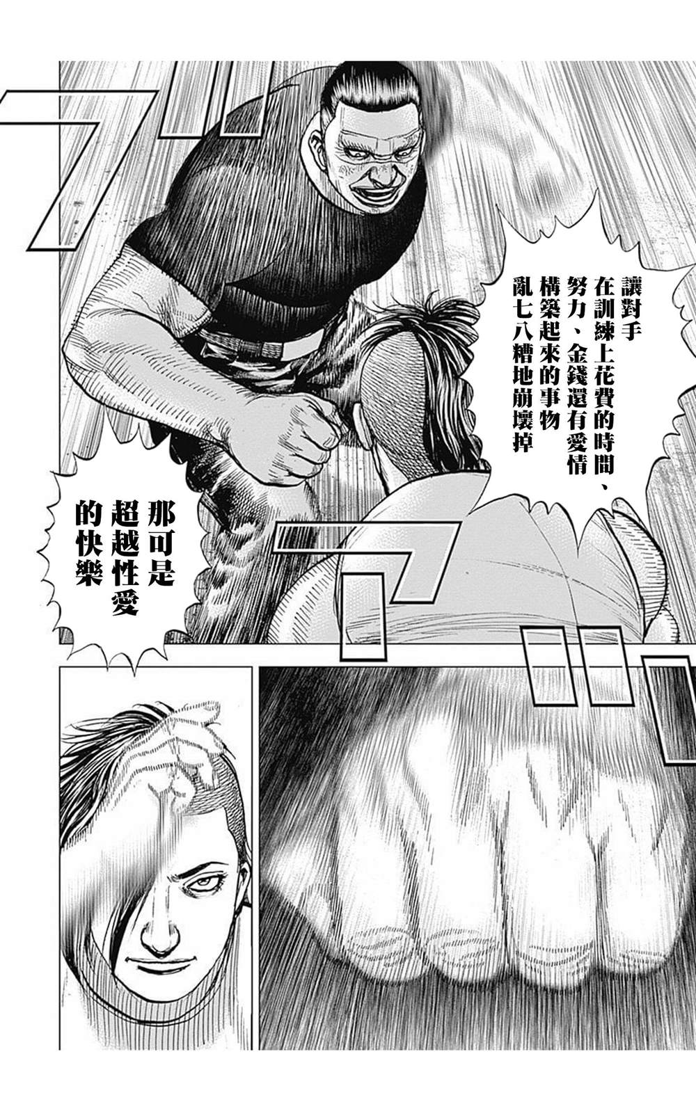 《滩神影流 龙之继承者》漫画最新章节第70话免费下拉式在线观看章节第【12】张图片