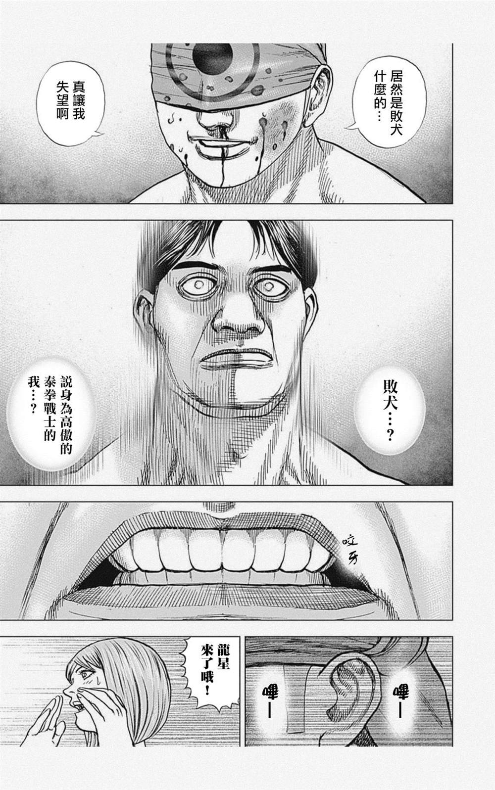 《滩神影流 龙之继承者》漫画最新章节第37话免费下拉式在线观看章节第【3】张图片