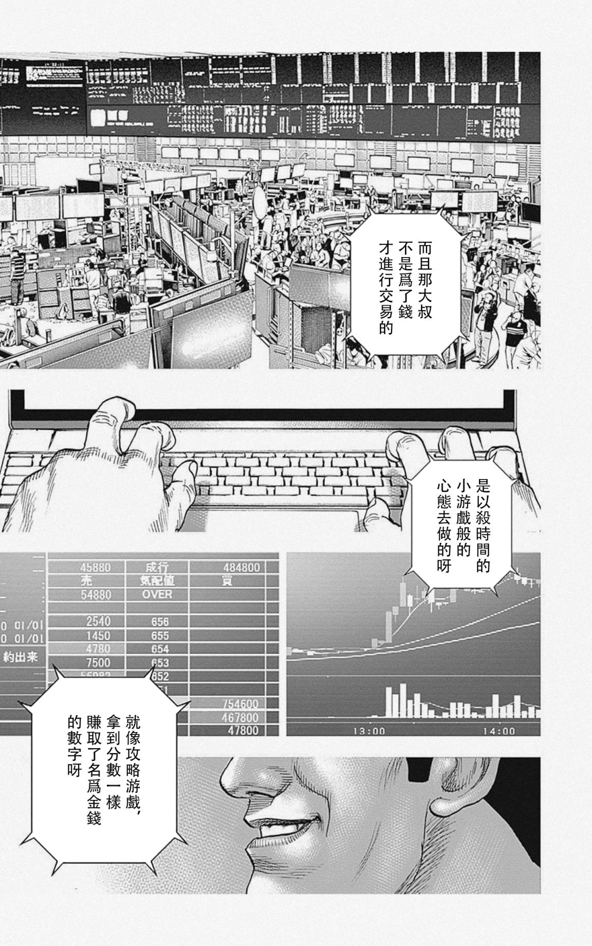 《滩神影流 龙之继承者》漫画最新章节第47话免费下拉式在线观看章节第【15】张图片