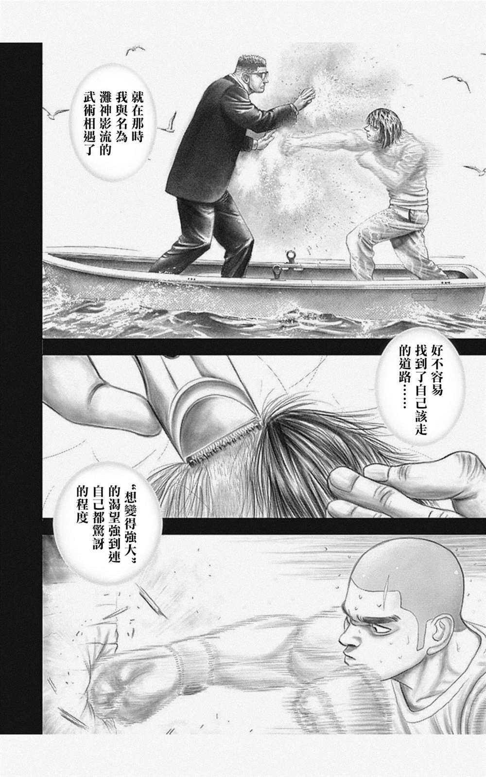 《滩神影流 龙之继承者》漫画最新章节第41话免费下拉式在线观看章节第【2】张图片