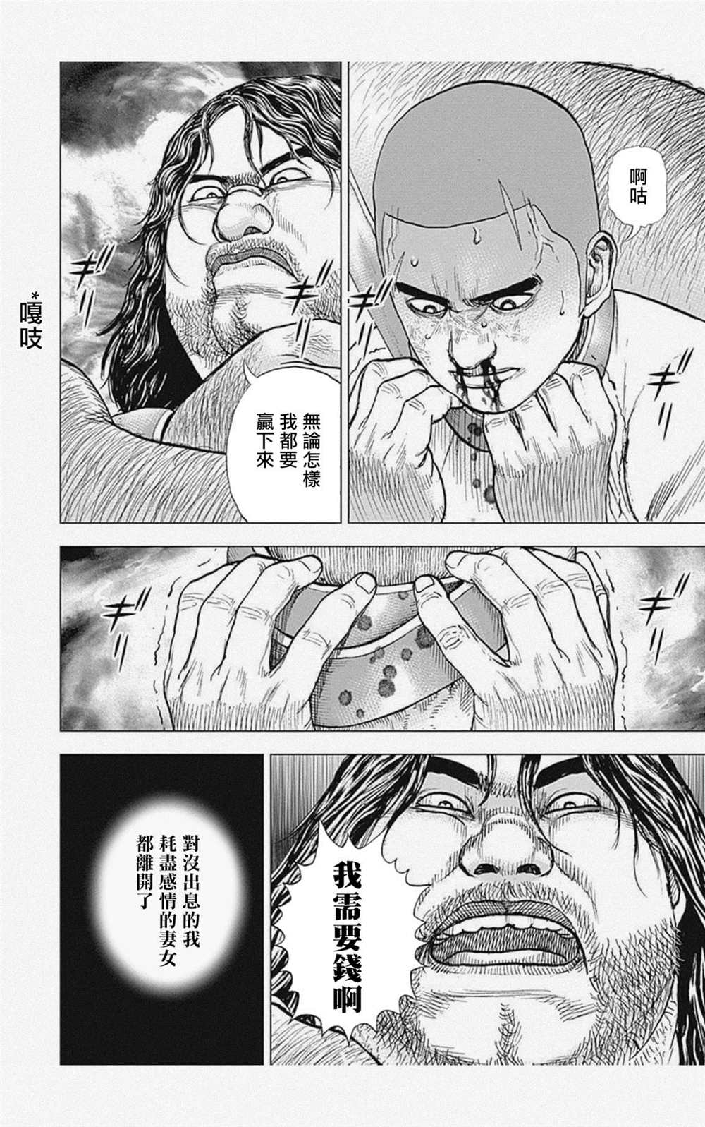 《滩神影流 龙之继承者》漫画最新章节第46话免费下拉式在线观看章节第【2】张图片