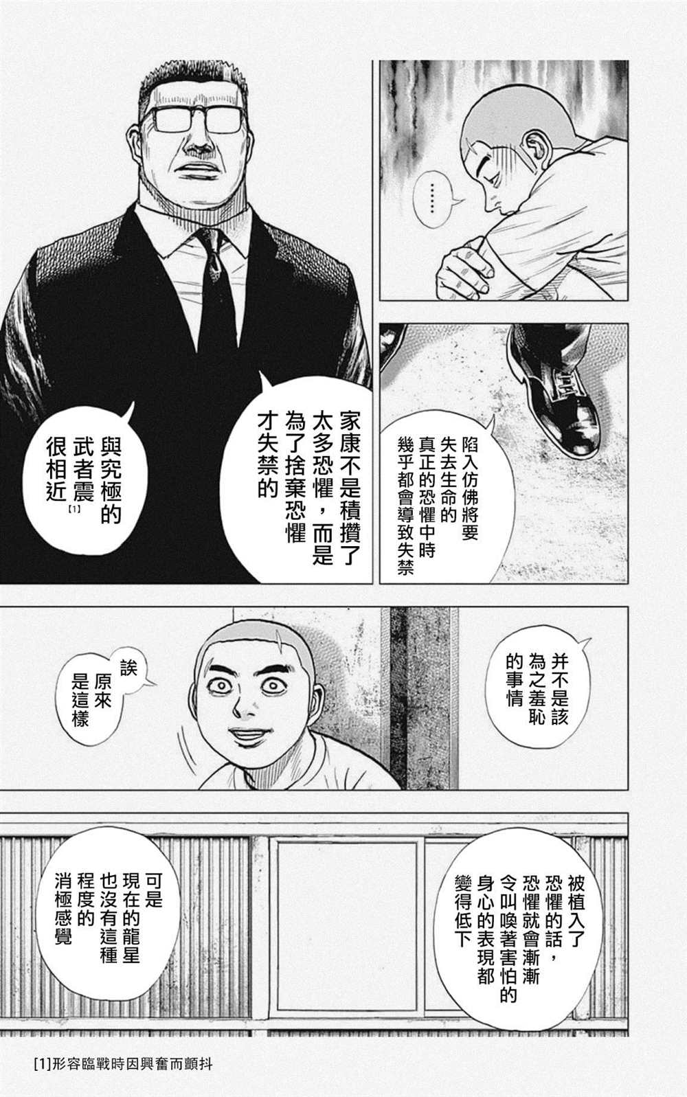 《滩神影流 龙之继承者》漫画最新章节第42话免费下拉式在线观看章节第【3】张图片