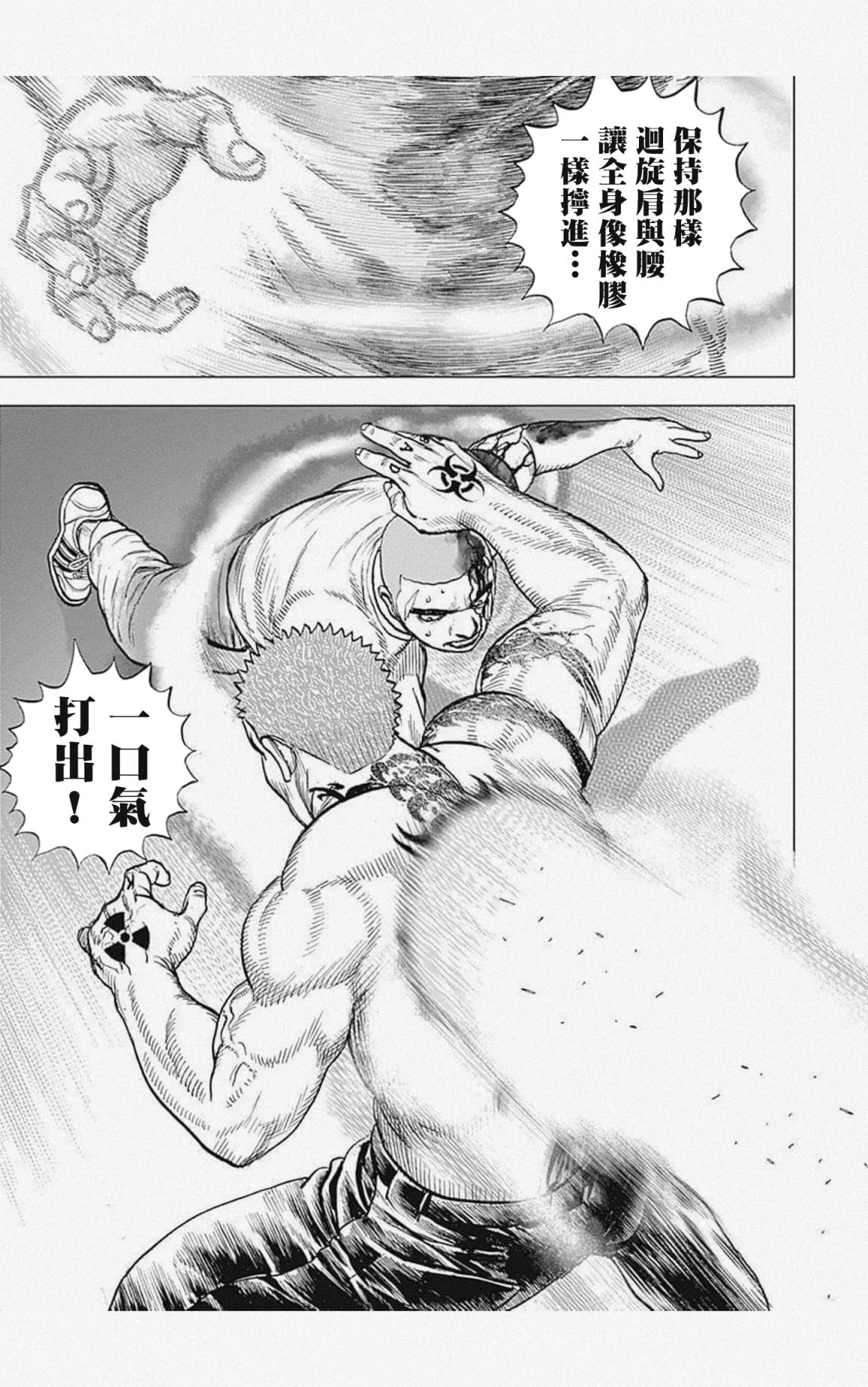 《滩神影流 龙之继承者》漫画最新章节第20话免费下拉式在线观看章节第【12】张图片