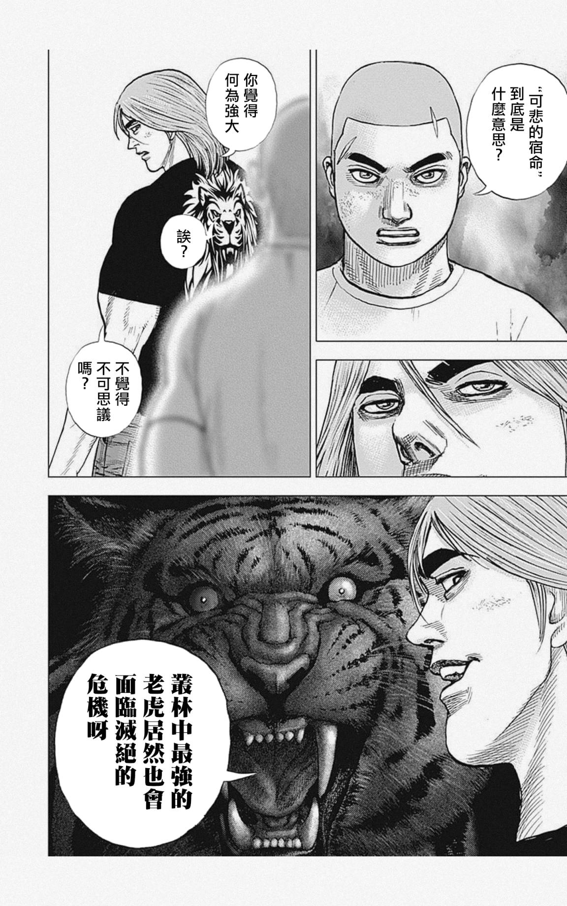 《滩神影流 龙之继承者》漫画最新章节第53话免费下拉式在线观看章节第【16】张图片