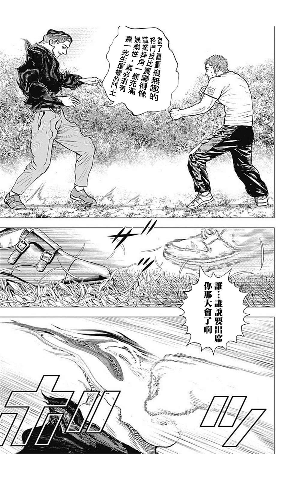 《滩神影流 龙之继承者》漫画最新章节第67话免费下拉式在线观看章节第【7】张图片