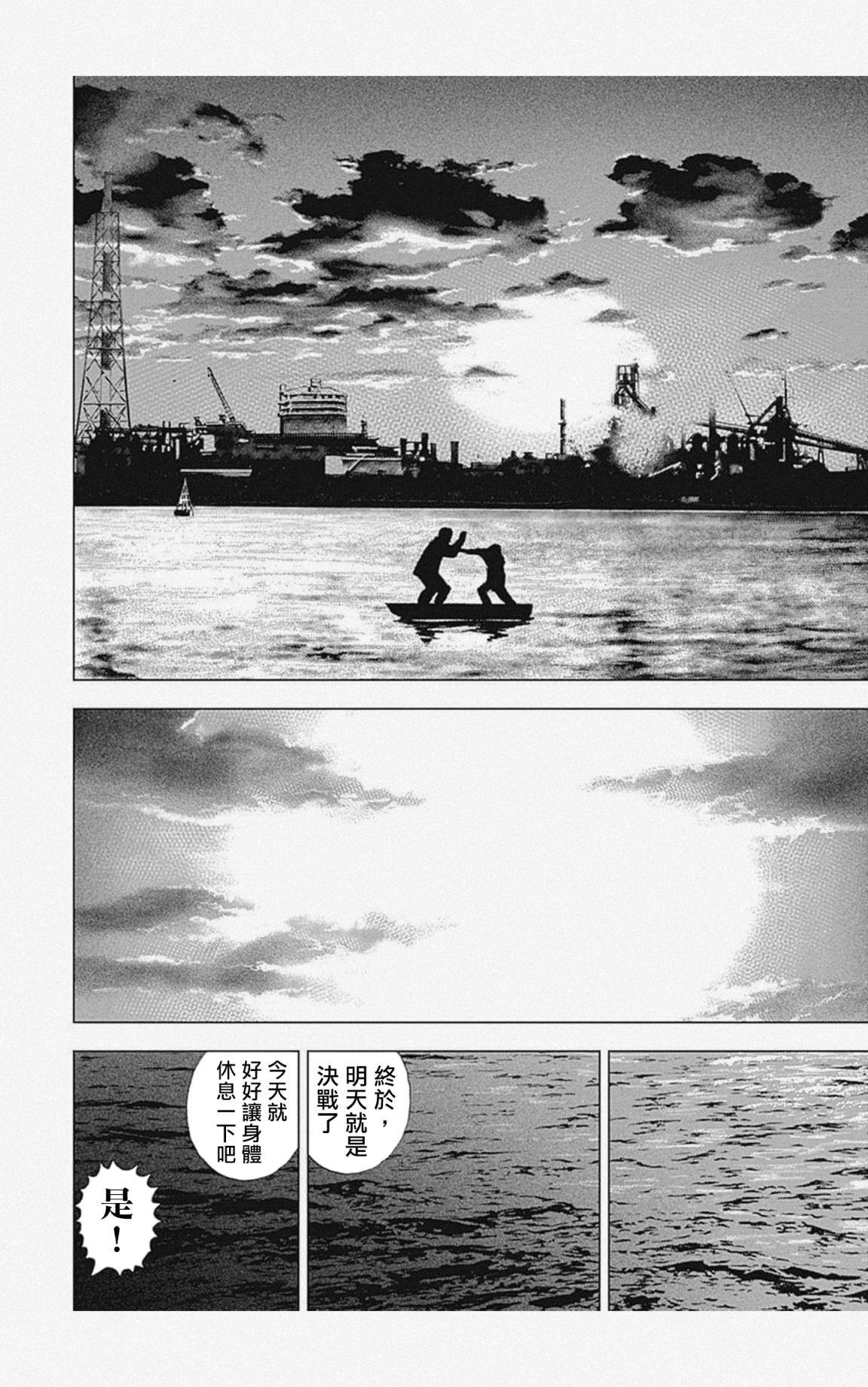 《滩神影流 龙之继承者》漫画最新章节第17话免费下拉式在线观看章节第【7】张图片