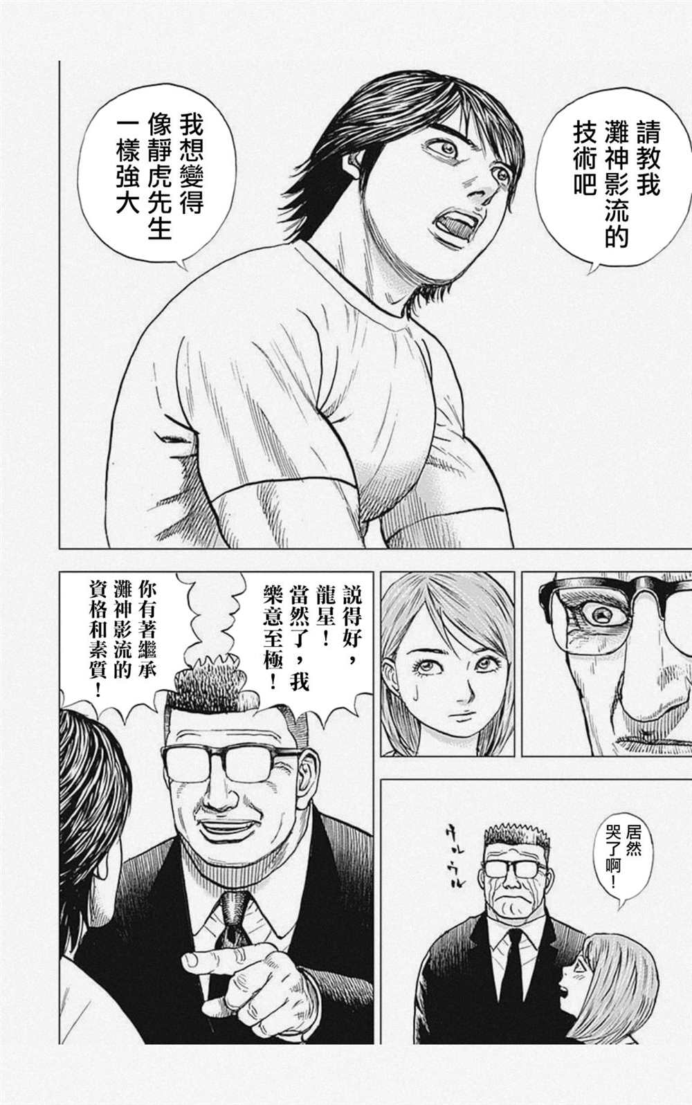 《滩神影流 龙之继承者》漫画最新章节第11话免费下拉式在线观看章节第【10】张图片