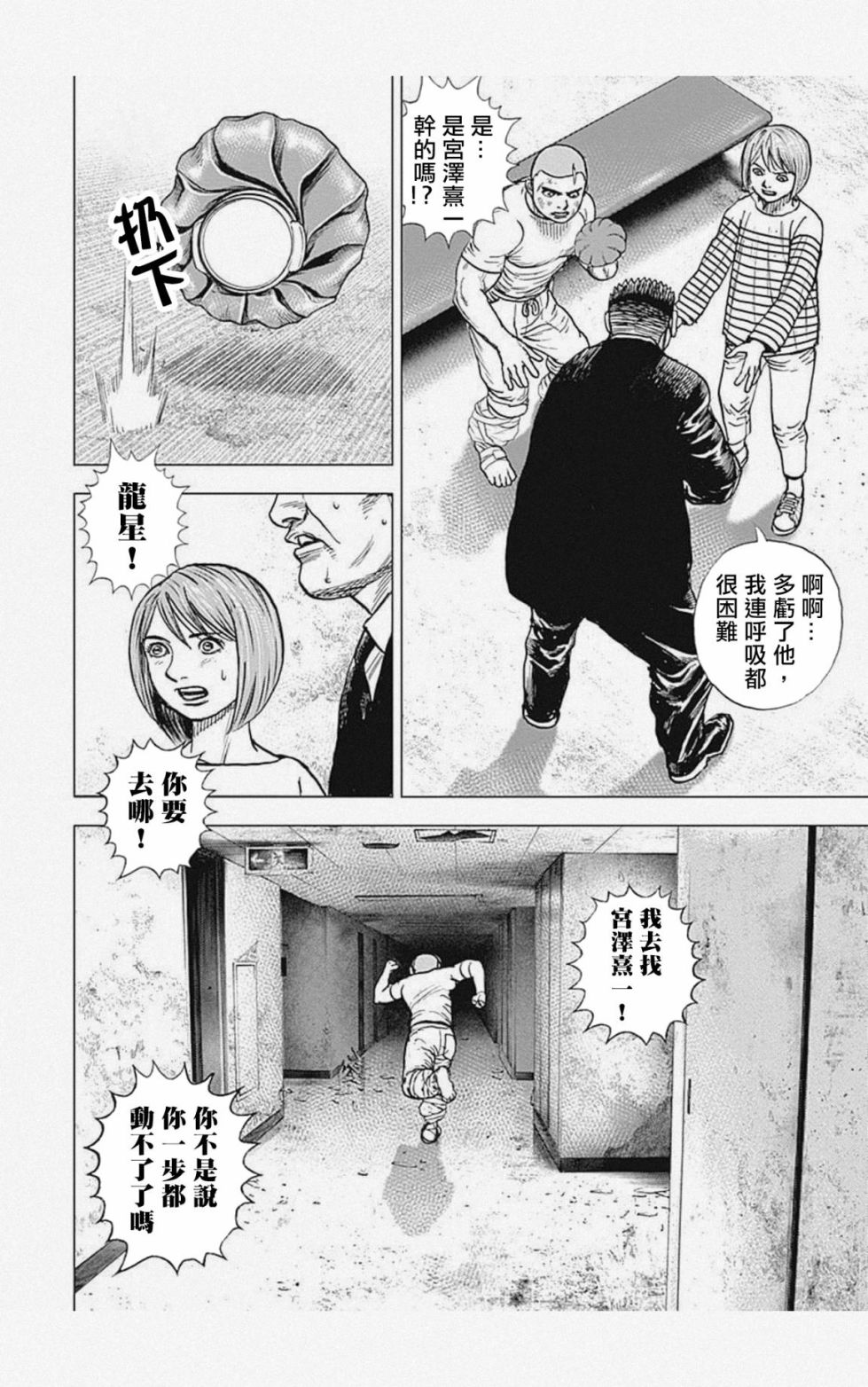 《滩神影流 龙之继承者》漫画最新章节第40话免费下拉式在线观看章节第【6】张图片