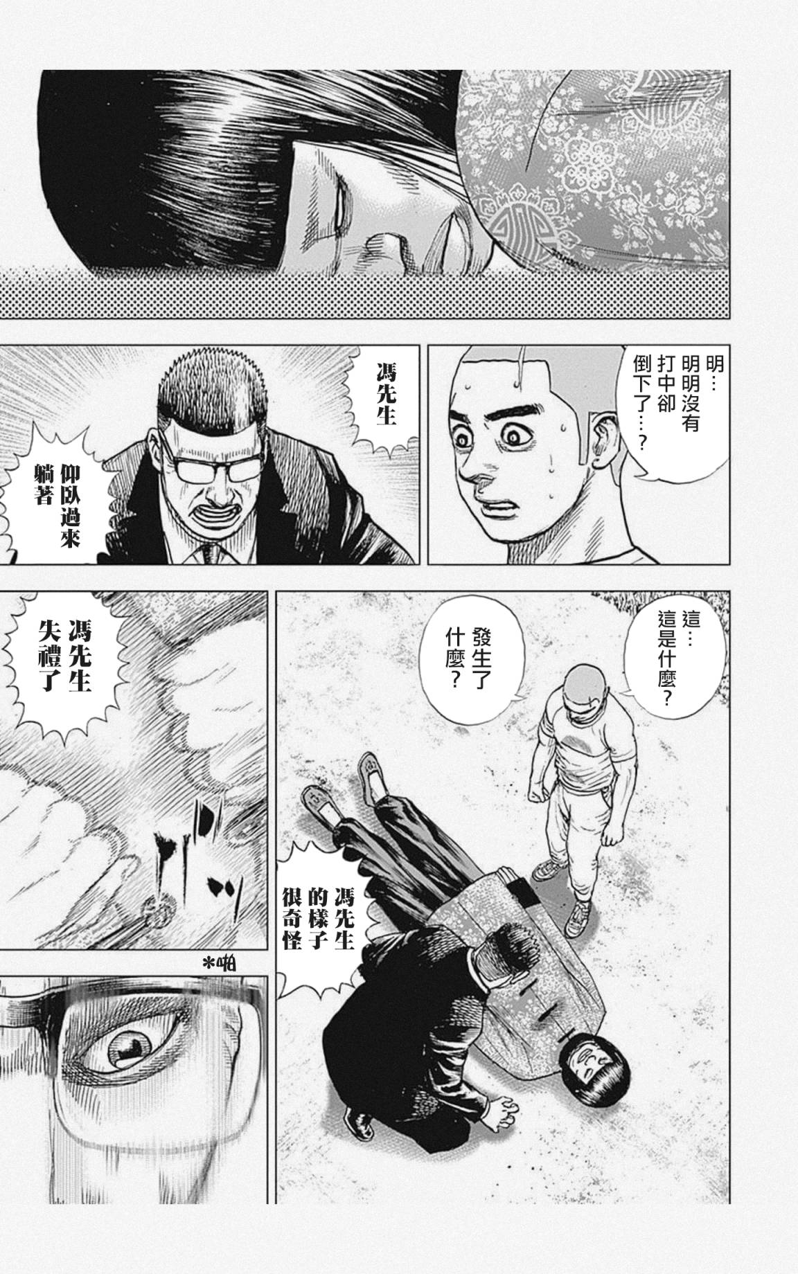 《滩神影流 龙之继承者》漫画最新章节第30话免费下拉式在线观看章节第【5】张图片