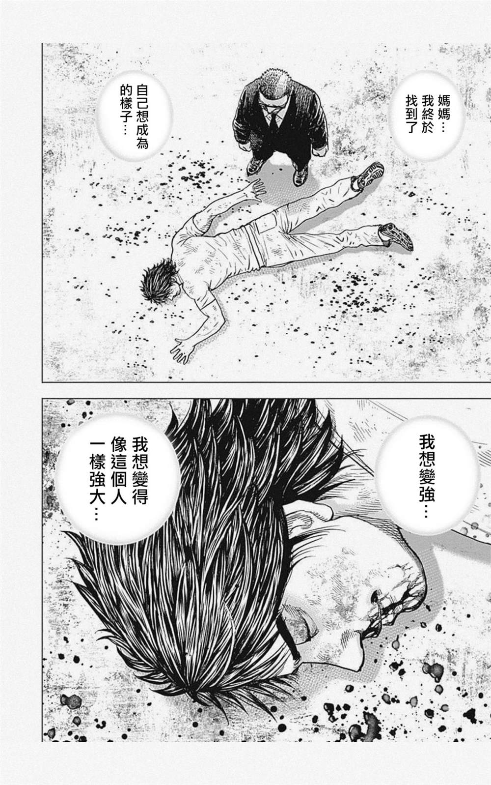 《滩神影流 龙之继承者》漫画最新章节第9话免费下拉式在线观看章节第【16】张图片